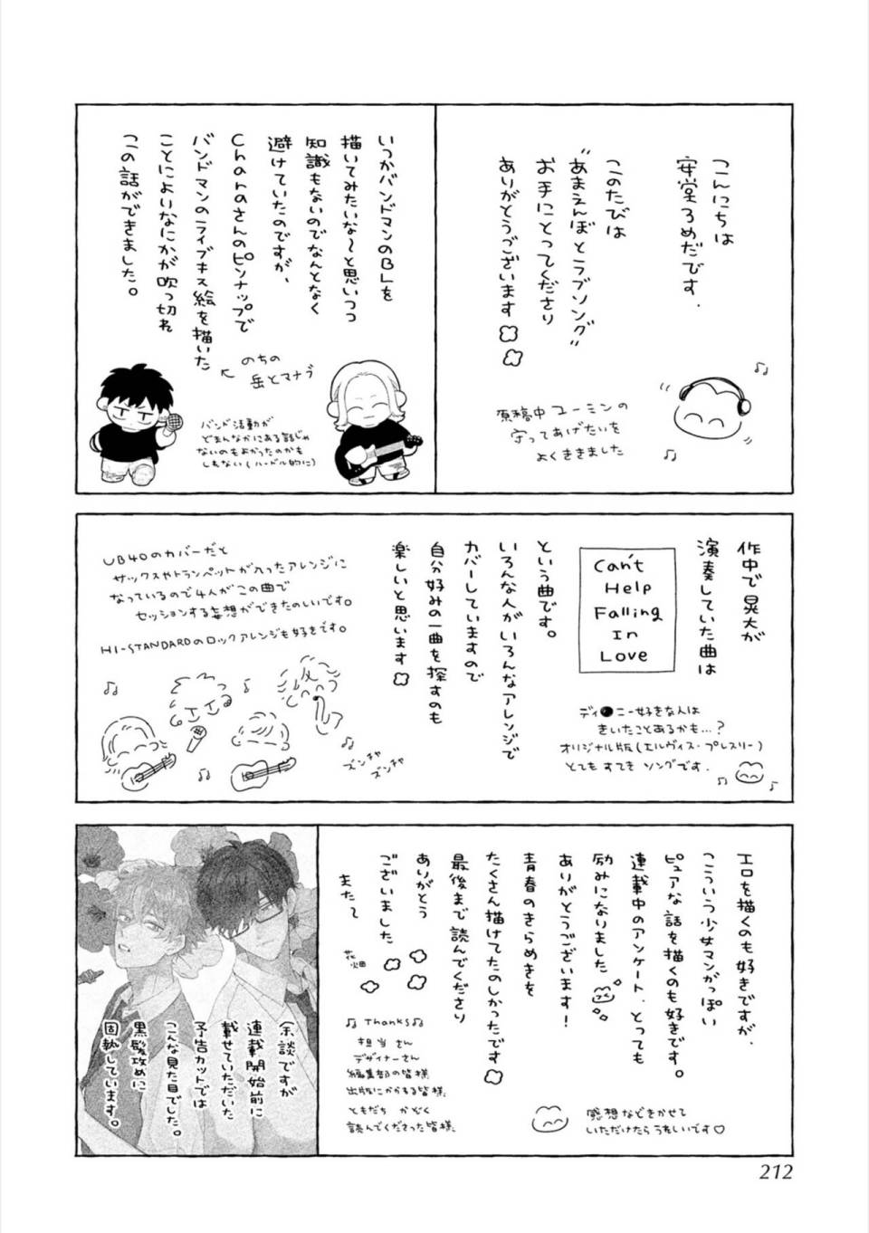 《撒娇鬼与情歌》漫画最新章节番外01免费下拉式在线观看章节第【8】张图片