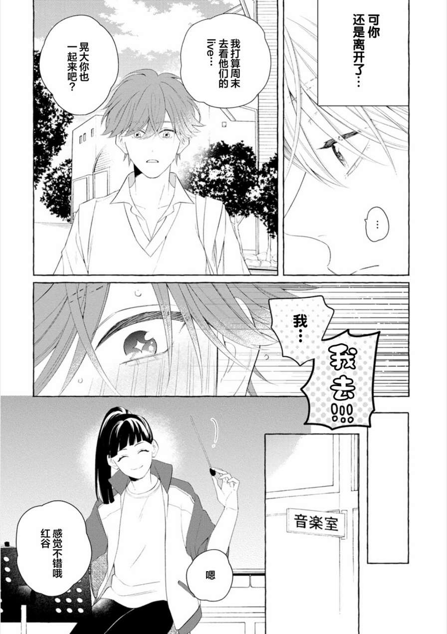 《撒娇鬼与情歌》漫画最新章节第2话免费下拉式在线观看章节第【11】张图片