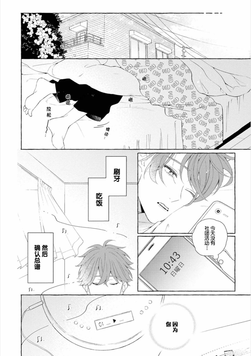 《撒娇鬼与情歌》漫画最新章节第1话免费下拉式在线观看章节第【17】张图片