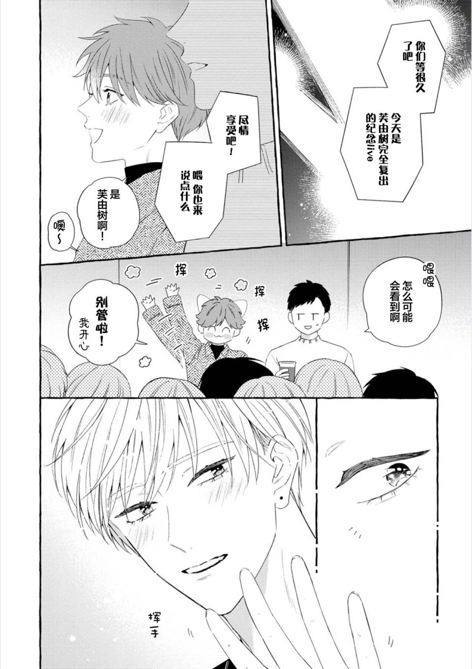 《撒娇鬼与情歌》漫画最新章节第6话免费下拉式在线观看章节第【26】张图片