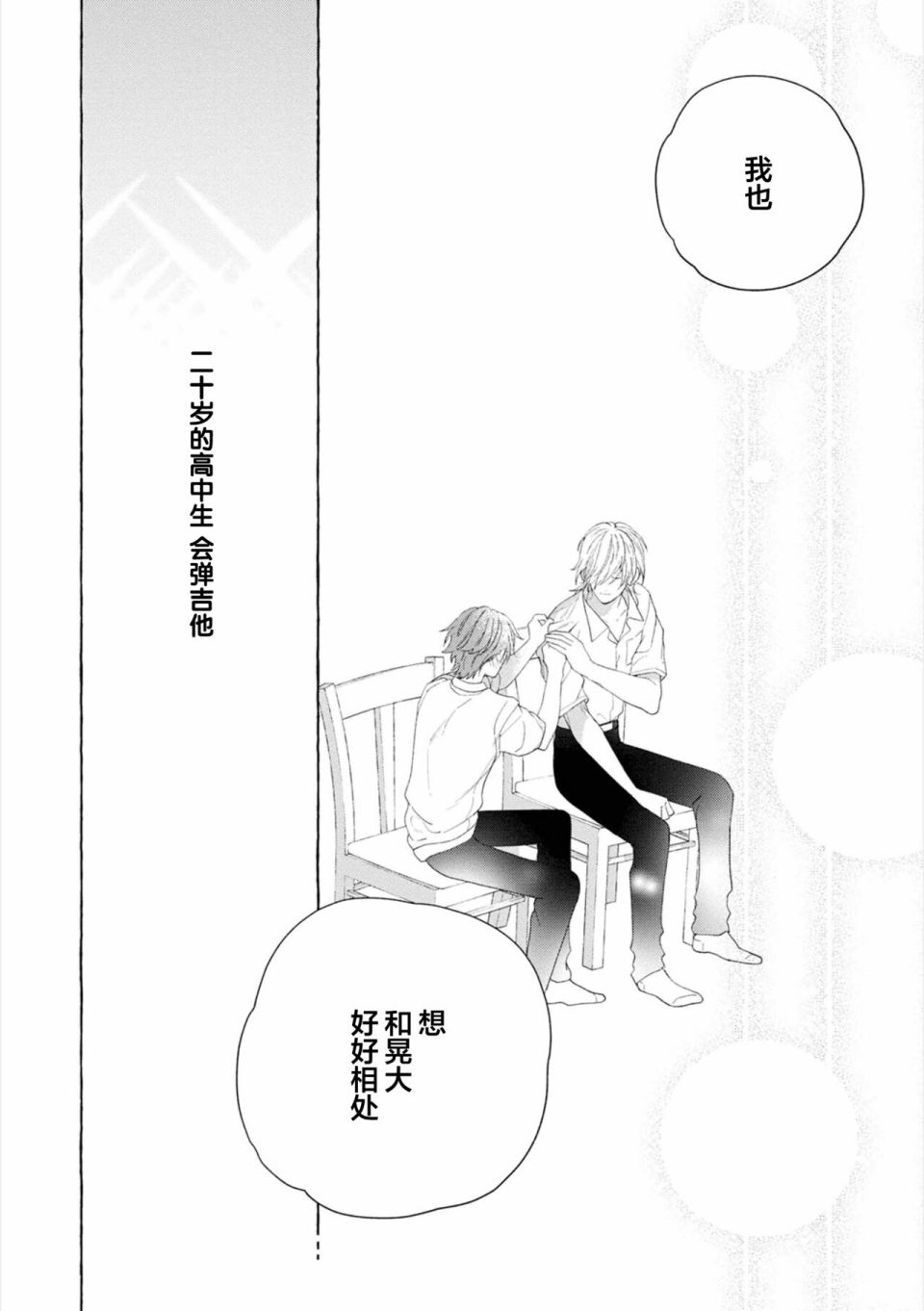 《撒娇鬼与情歌》漫画最新章节第1话免费下拉式在线观看章节第【33】张图片