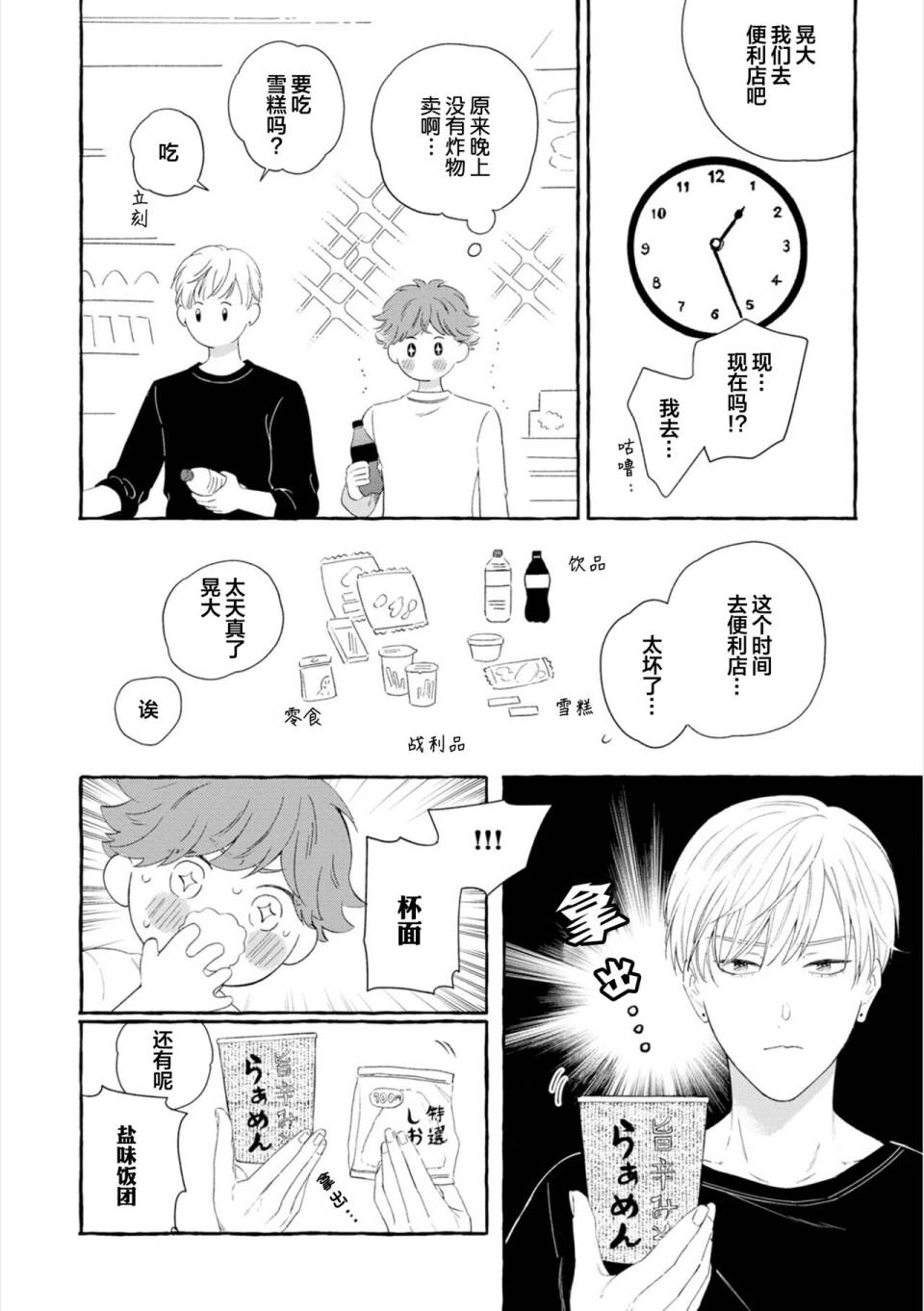 《撒娇鬼与情歌》漫画最新章节番外01免费下拉式在线观看章节第【4】张图片