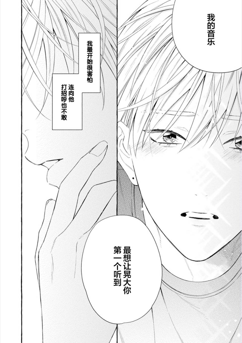 《撒娇鬼与情歌》漫画最新章节第6话免费下拉式在线观看章节第【20】张图片