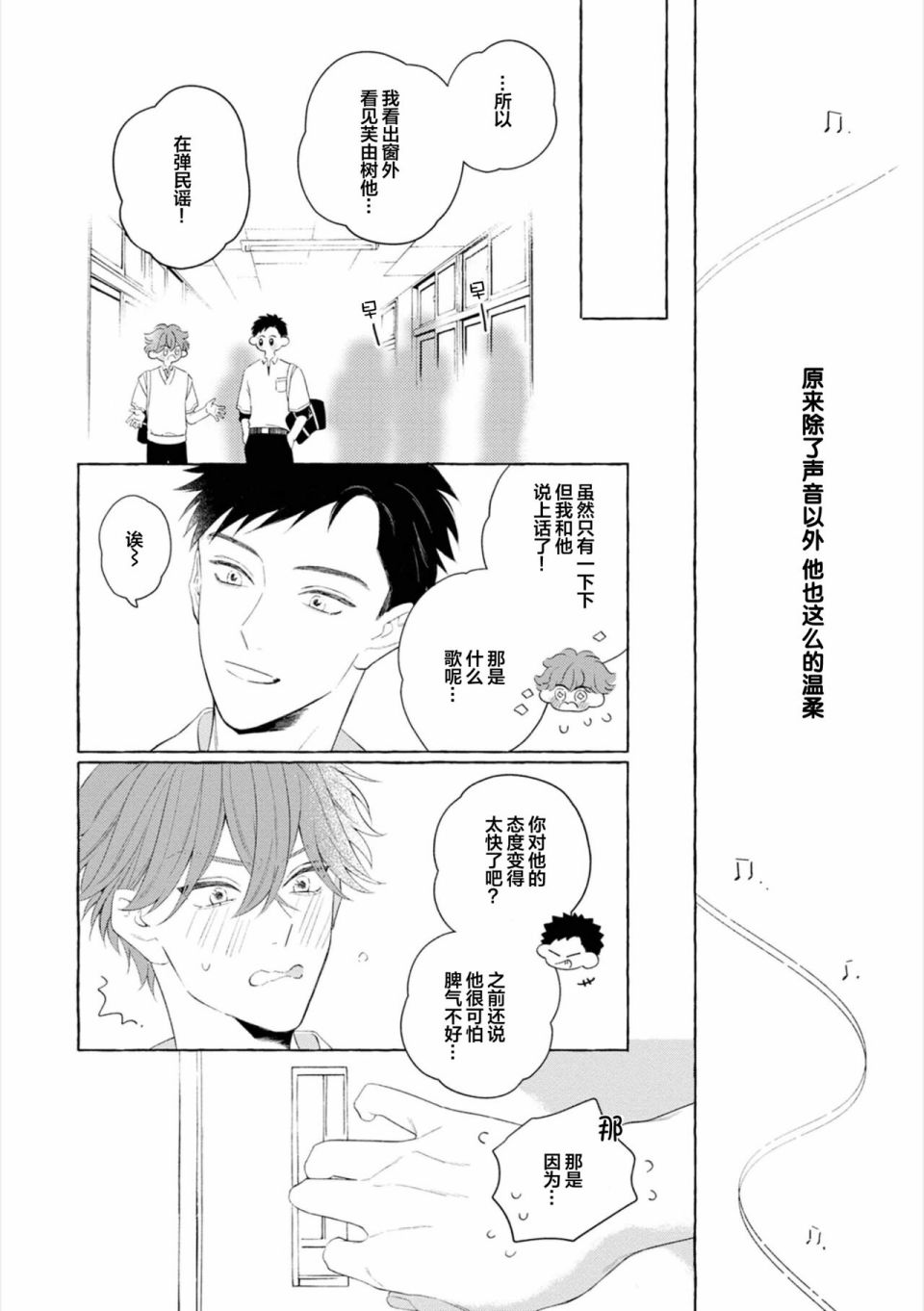 《撒娇鬼与情歌》漫画最新章节第1话免费下拉式在线观看章节第【23】张图片