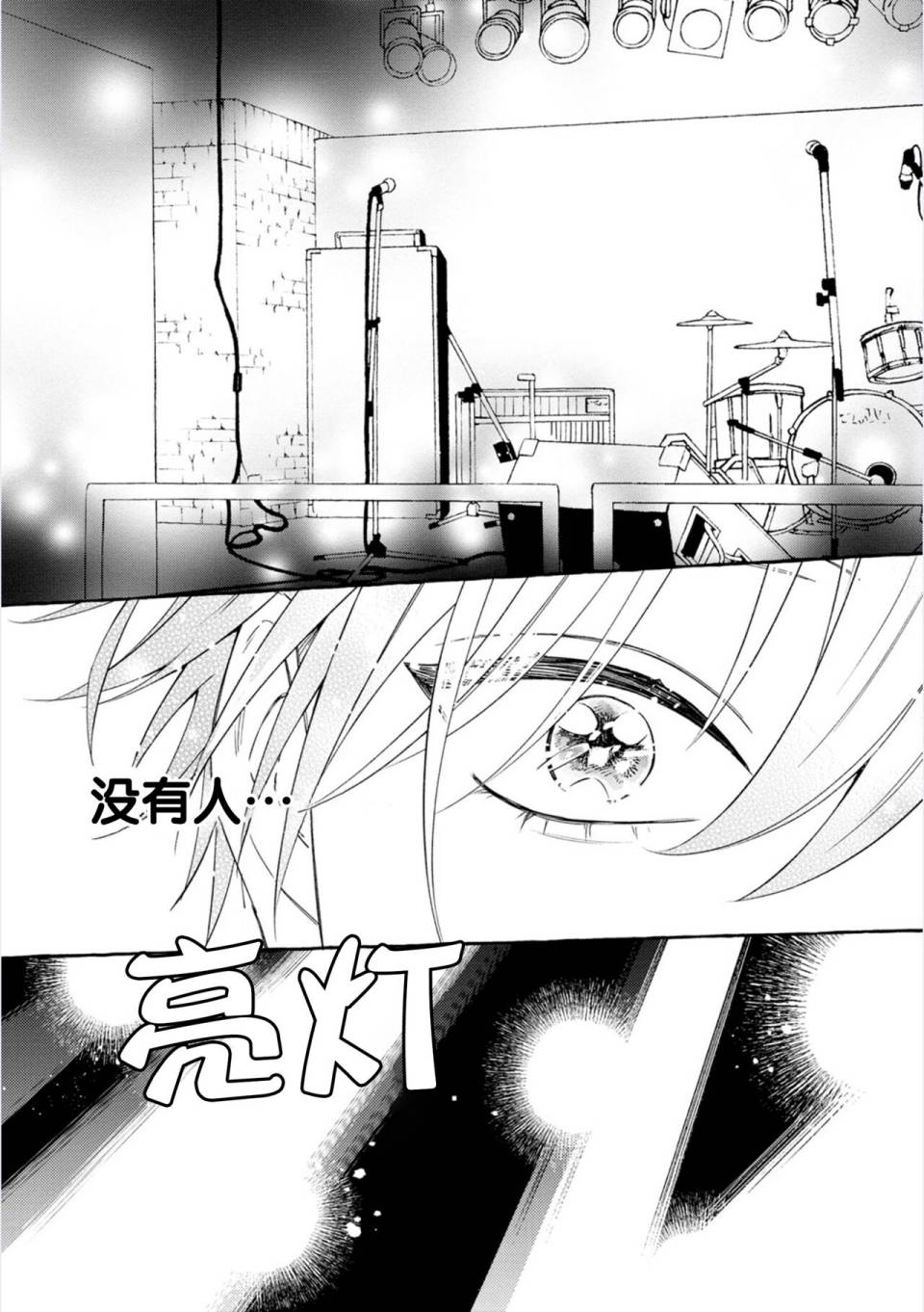 《撒娇鬼与情歌》漫画最新章节第6话免费下拉式在线观看章节第【7】张图片