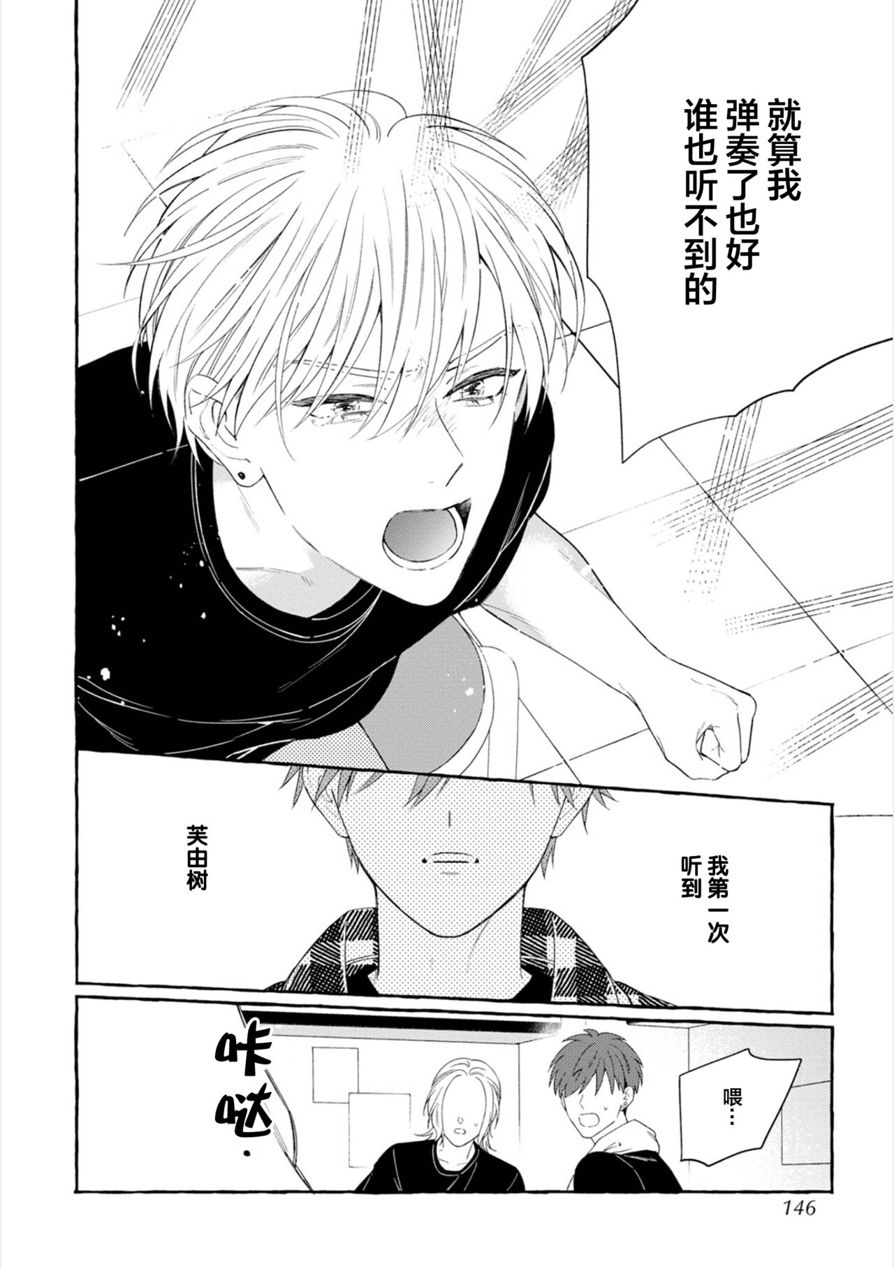 《撒娇鬼与情歌》漫画最新章节第5话免费下拉式在线观看章节第【6】张图片