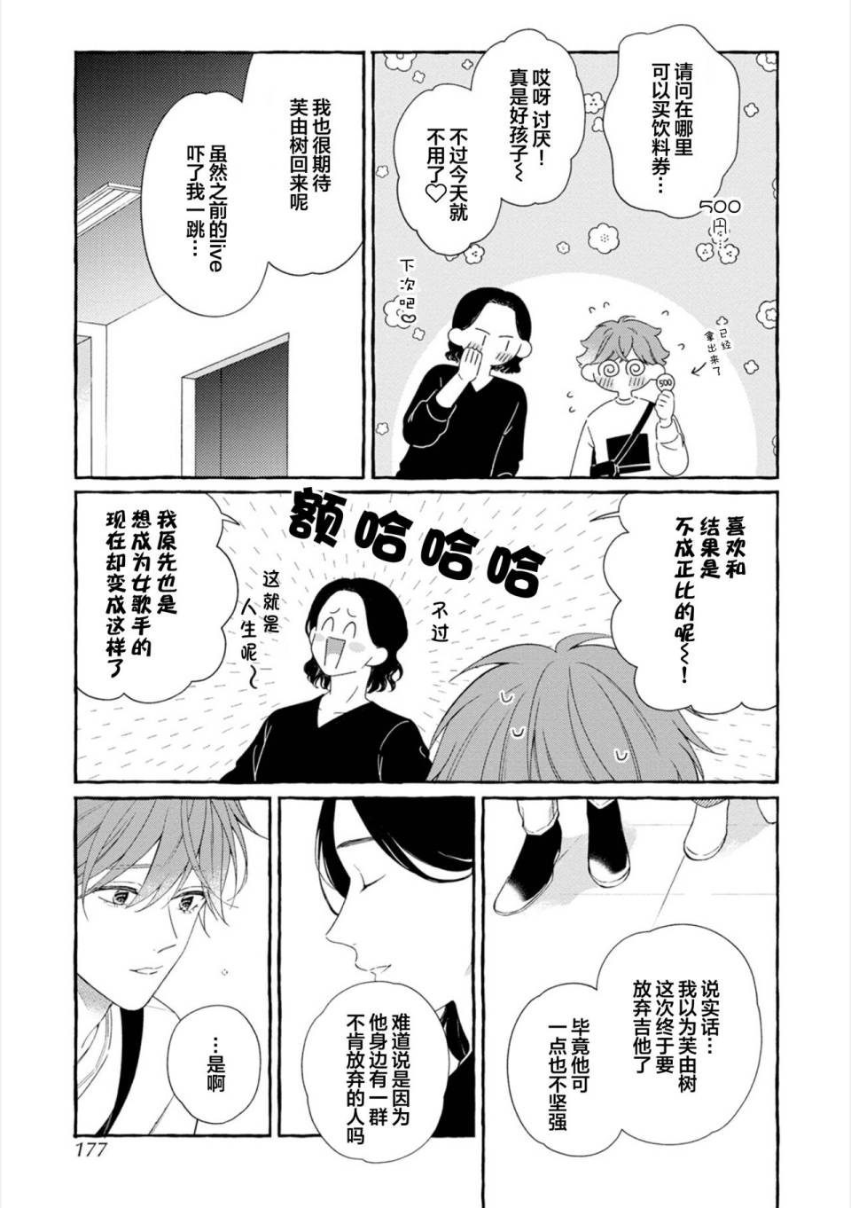 《撒娇鬼与情歌》漫画最新章节第6话免费下拉式在线观看章节第【3】张图片