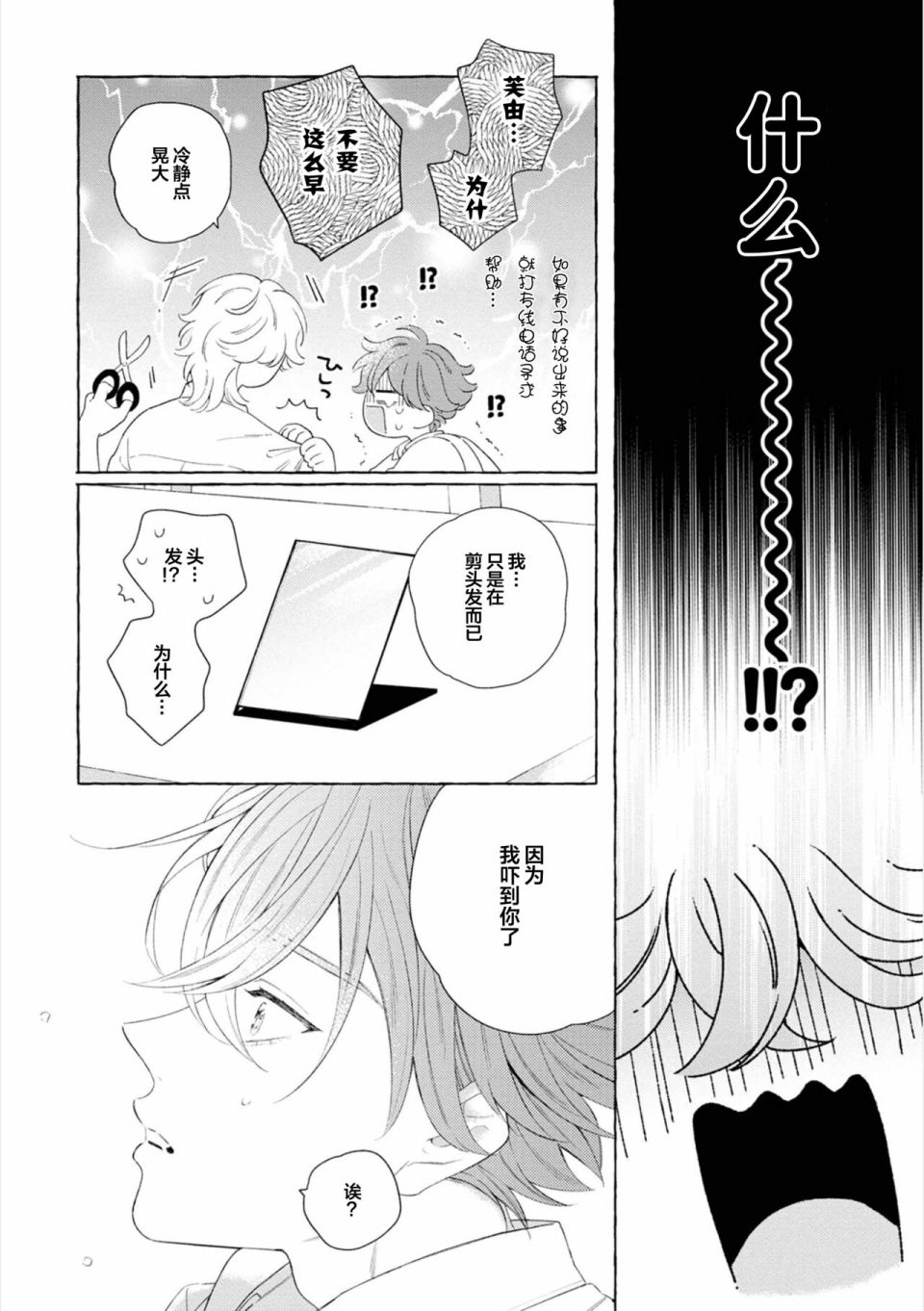 《撒娇鬼与情歌》漫画最新章节第1话免费下拉式在线观看章节第【29】张图片