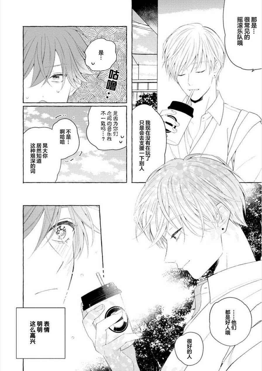 《撒娇鬼与情歌》漫画最新章节第2话免费下拉式在线观看章节第【10】张图片