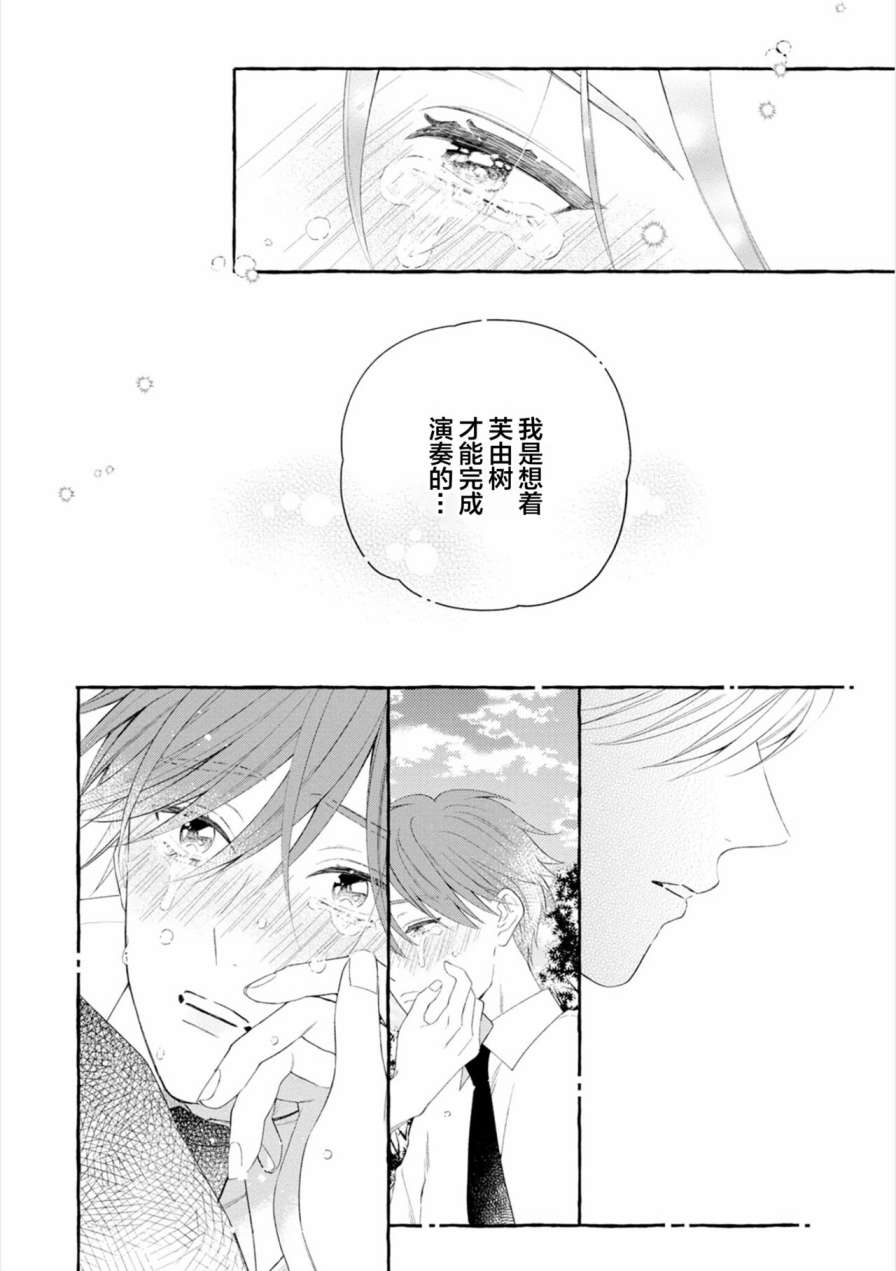 《撒娇鬼与情歌》漫画最新章节第3话免费下拉式在线观看章节第【28】张图片