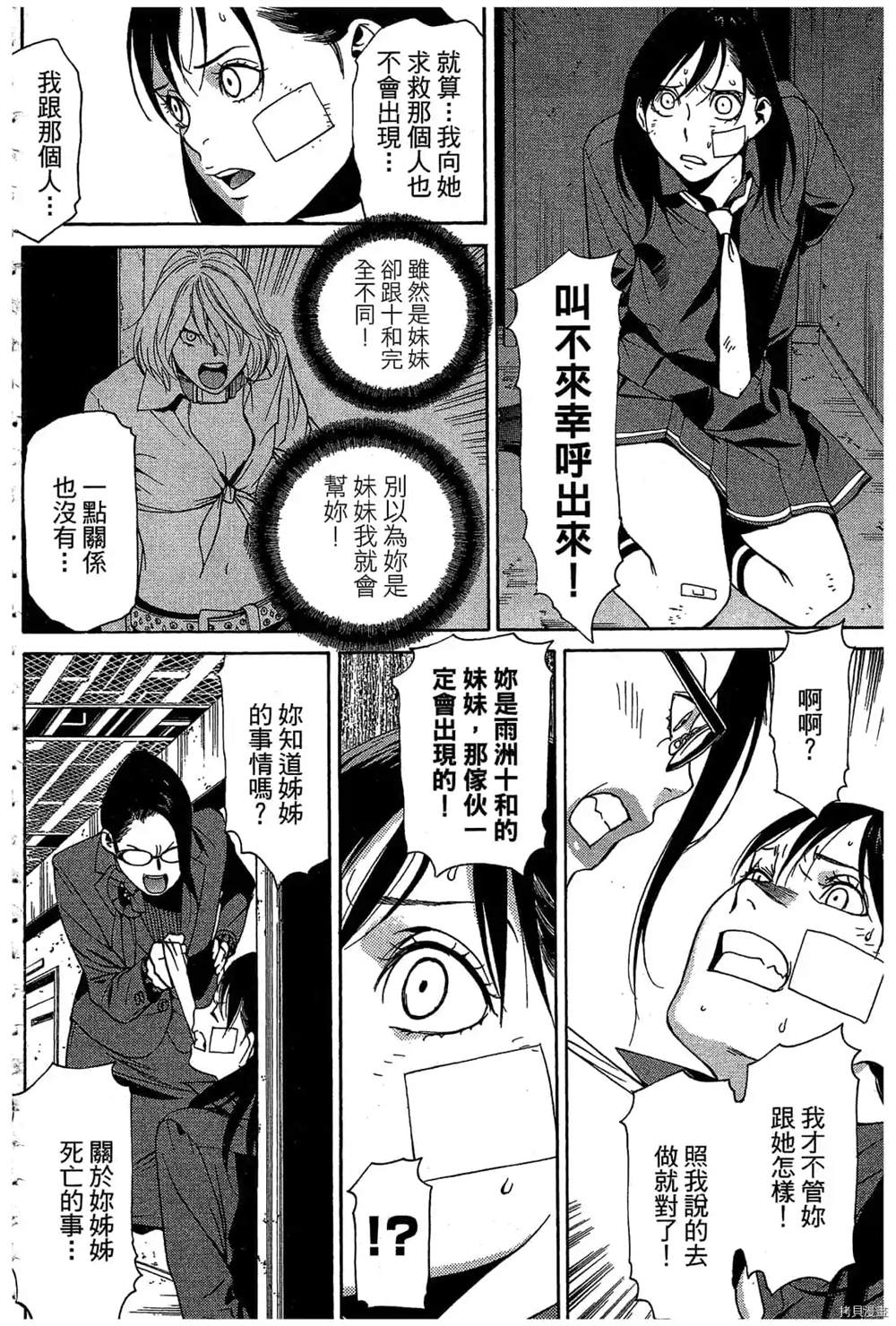 《东京美眉大逃杀》漫画最新章节第1话免费下拉式在线观看章节第【143】张图片