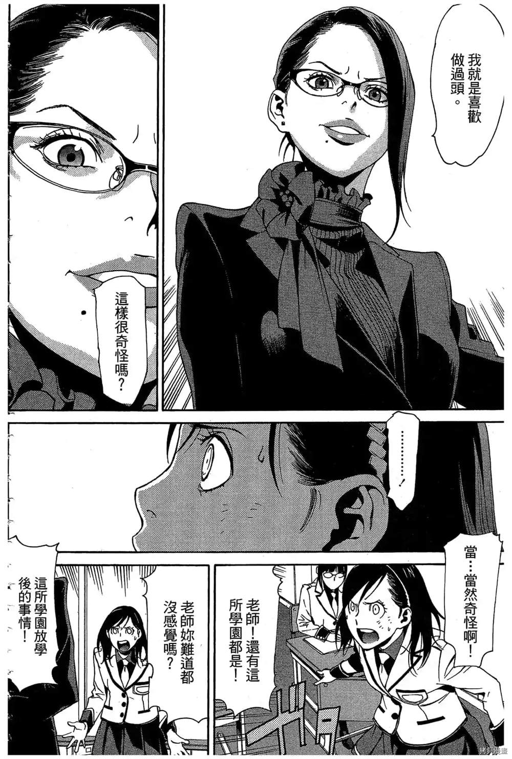 《东京美眉大逃杀》漫画最新章节第1话免费下拉式在线观看章节第【91】张图片