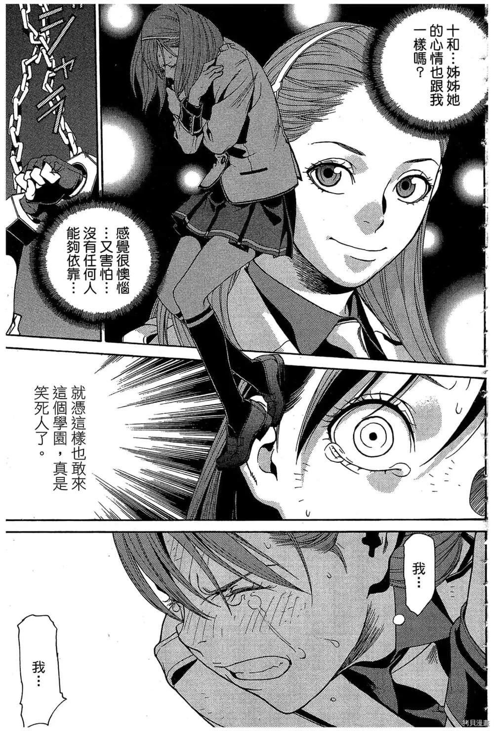 《东京美眉大逃杀》漫画最新章节第1话免费下拉式在线观看章节第【58】张图片