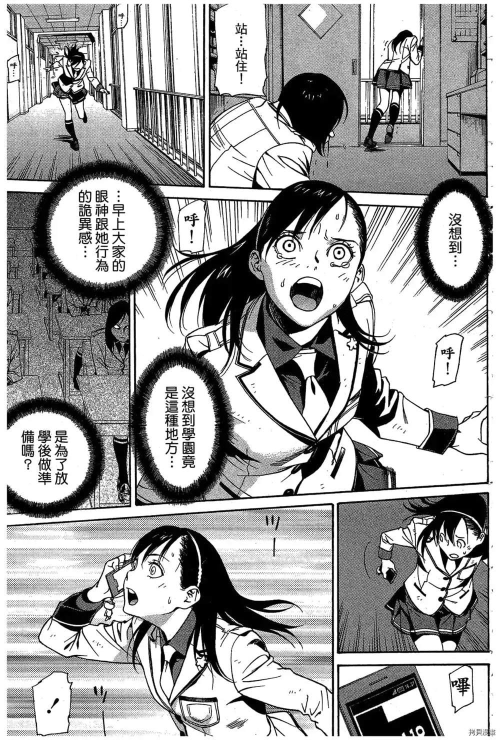 《东京美眉大逃杀》漫画最新章节第1话免费下拉式在线观看章节第【40】张图片