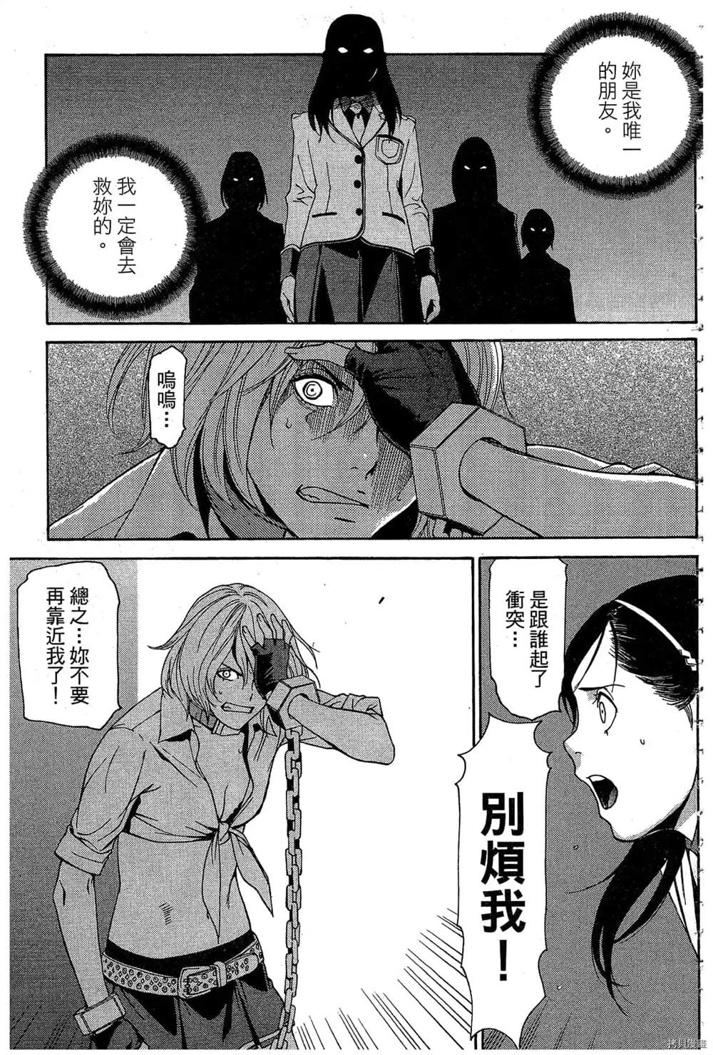 《东京美眉大逃杀》漫画最新章节第1话免费下拉式在线观看章节第【102】张图片