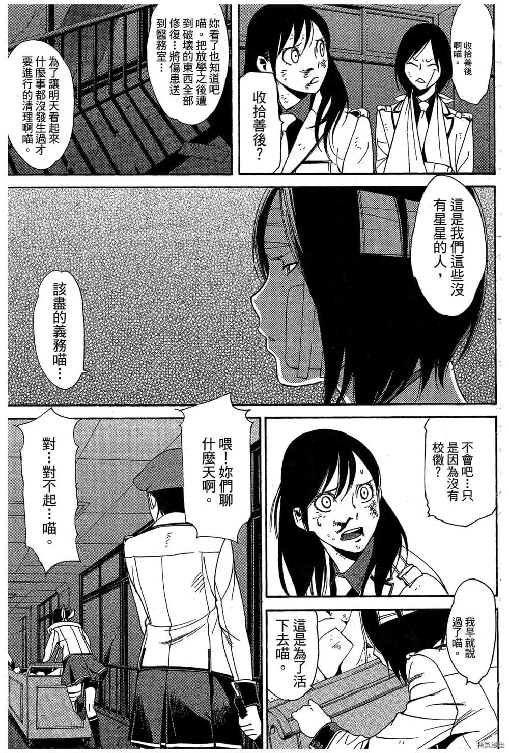 《东京美眉大逃杀》漫画最新章节第1话免费下拉式在线观看章节第【128】张图片