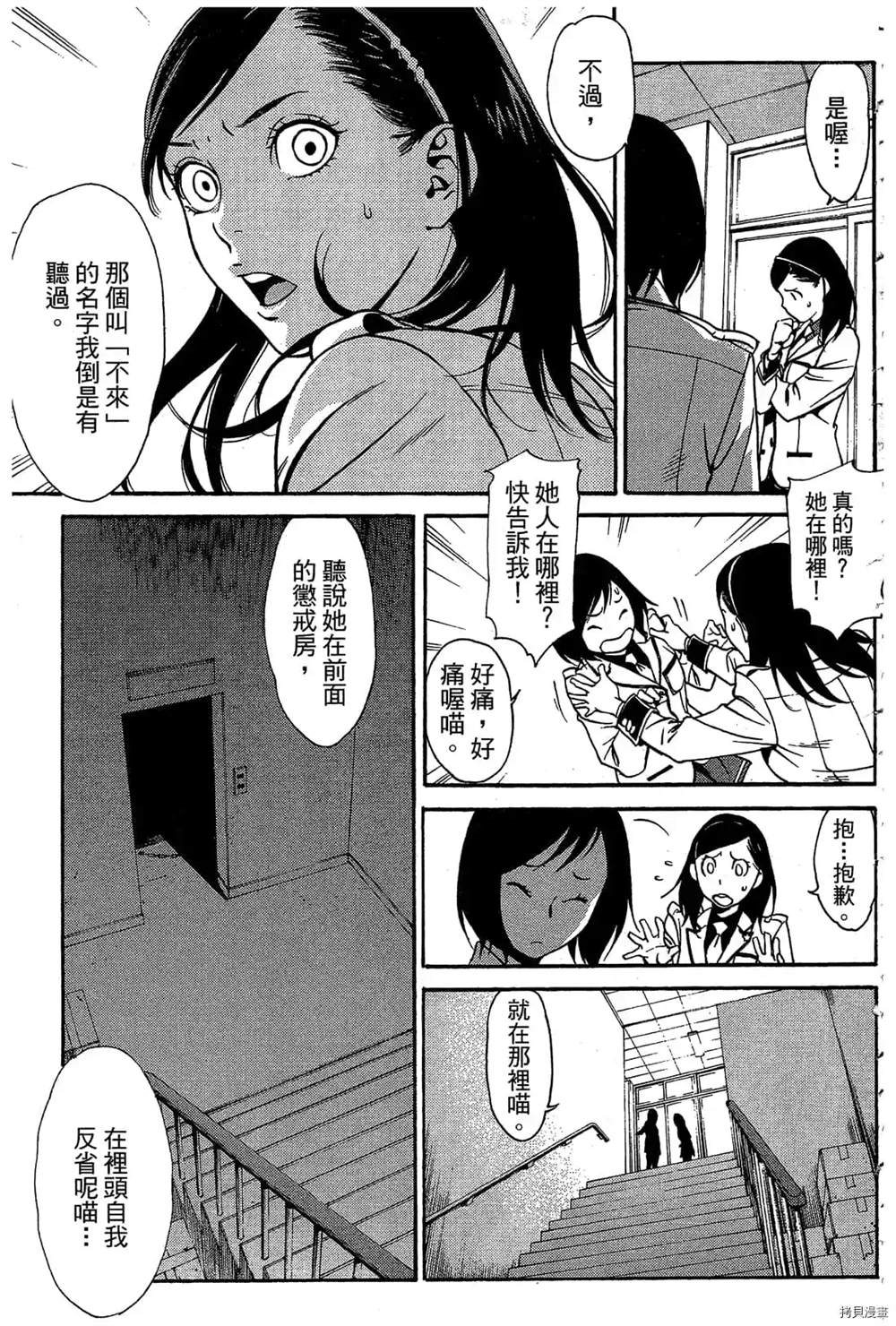 《东京美眉大逃杀》漫画最新章节第1话免费下拉式在线观看章节第【18】张图片