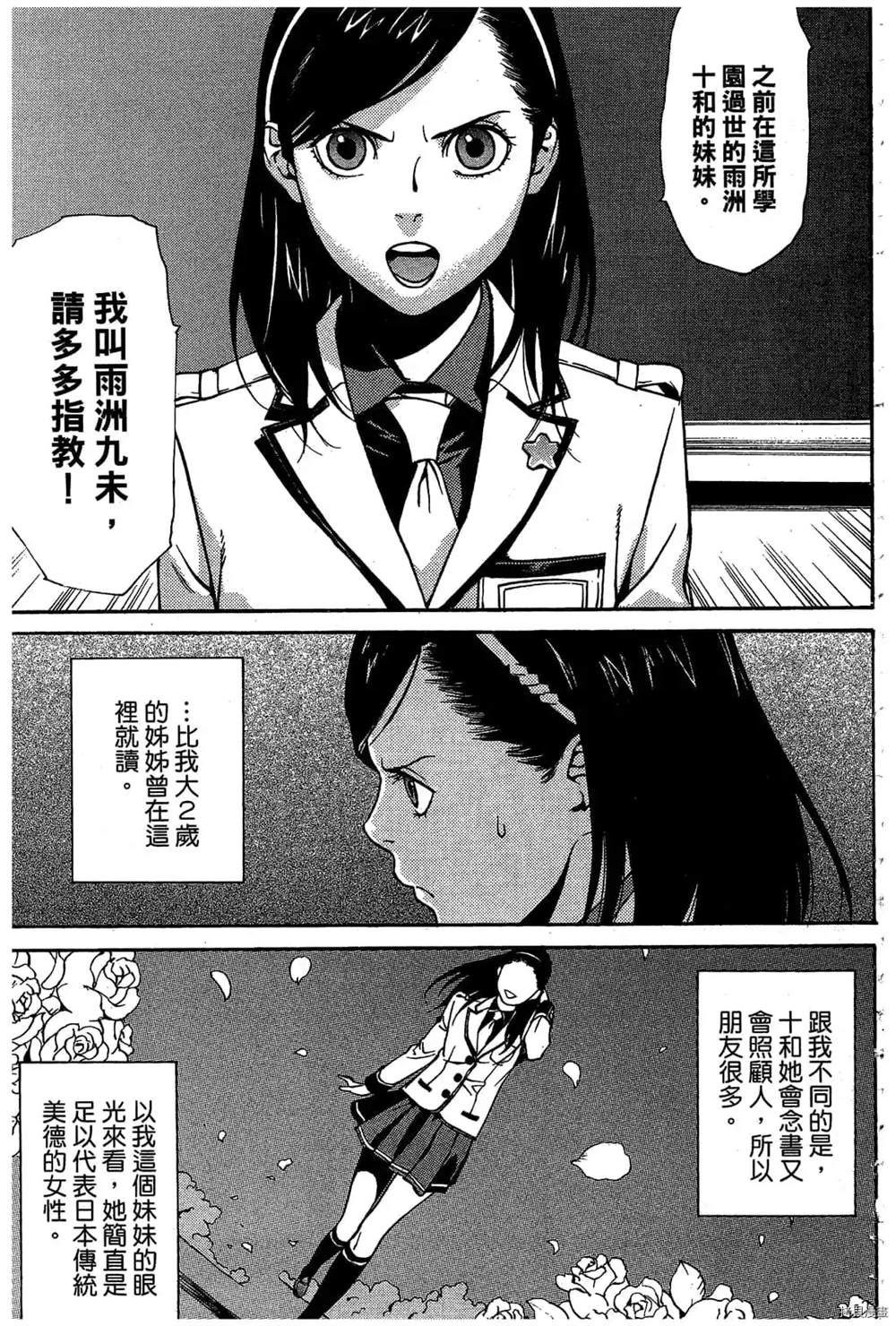 《东京美眉大逃杀》漫画最新章节第1话免费下拉式在线观看章节第【12】张图片