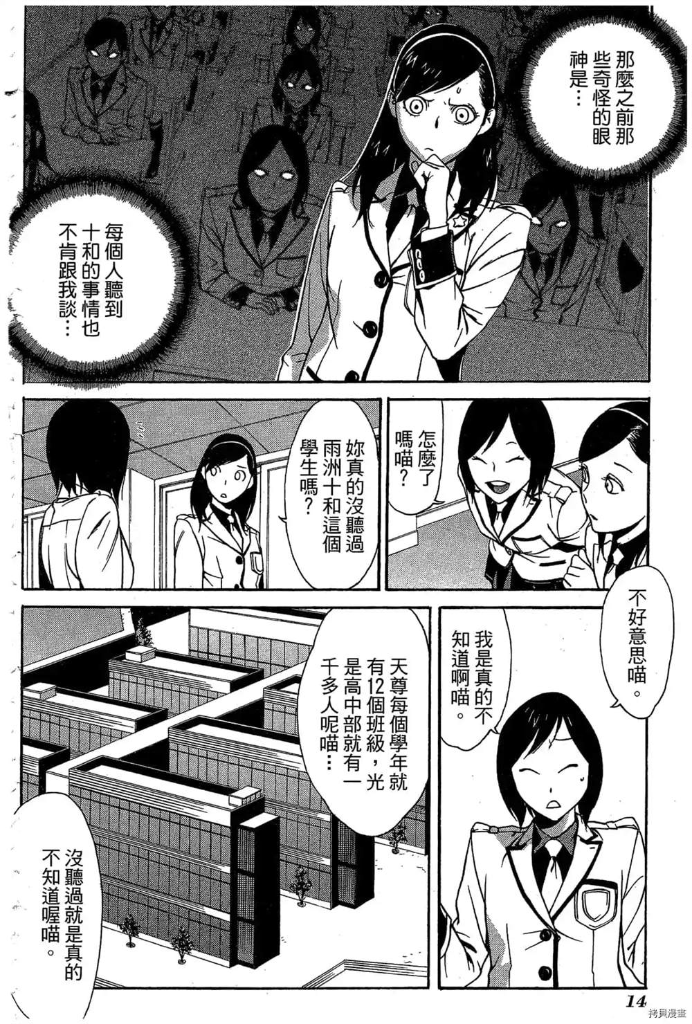 《东京美眉大逃杀》漫画最新章节第1话免费下拉式在线观看章节第【17】张图片