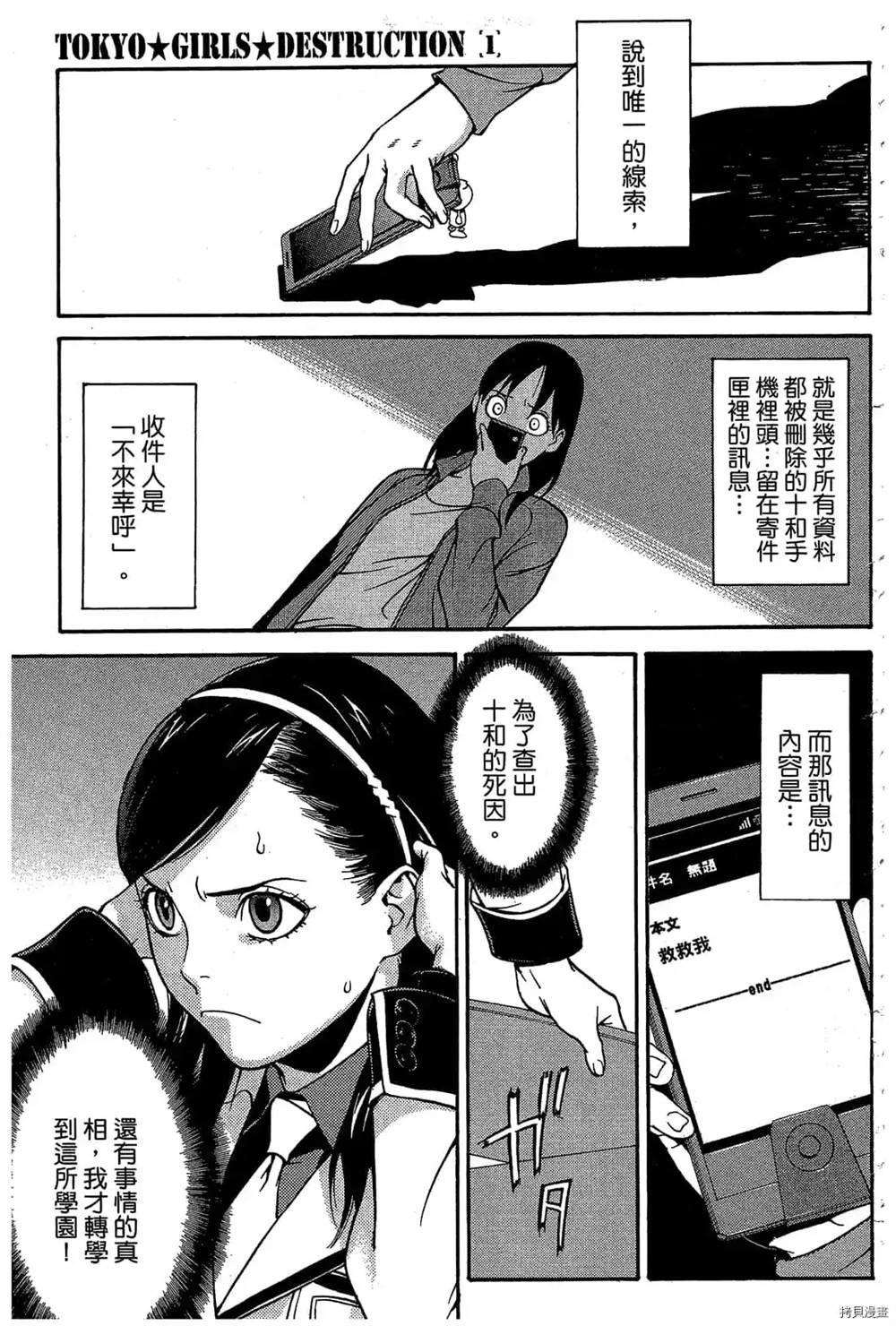 《东京美眉大逃杀》漫画最新章节第1话免费下拉式在线观看章节第【14】张图片