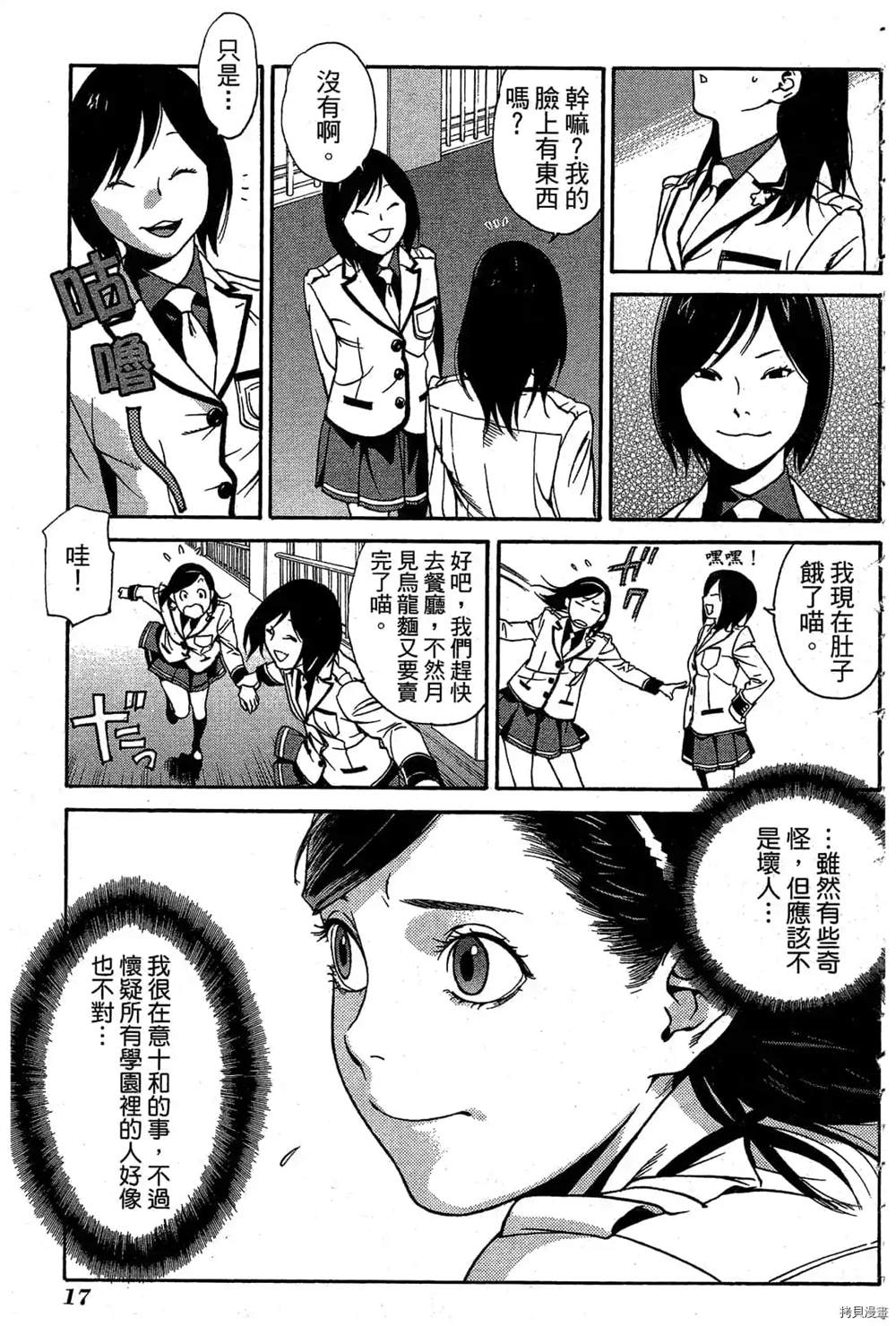 《东京美眉大逃杀》漫画最新章节第1话免费下拉式在线观看章节第【20】张图片