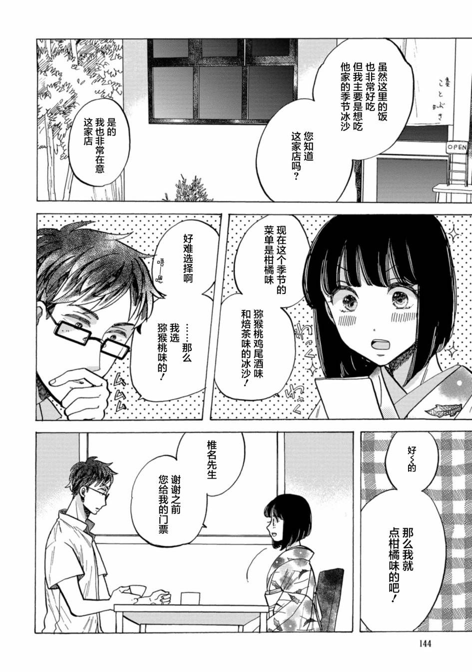 《恋爱吧和服少女》漫画最新章节第29话免费下拉式在线观看章节第【16】张图片