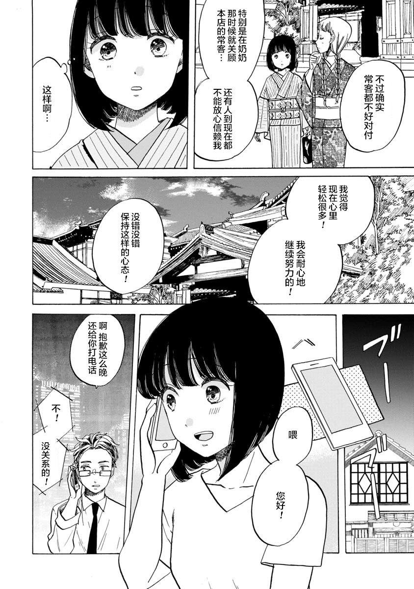 《恋爱吧和服少女》漫画最新章节第31话免费下拉式在线观看章节第【28】张图片