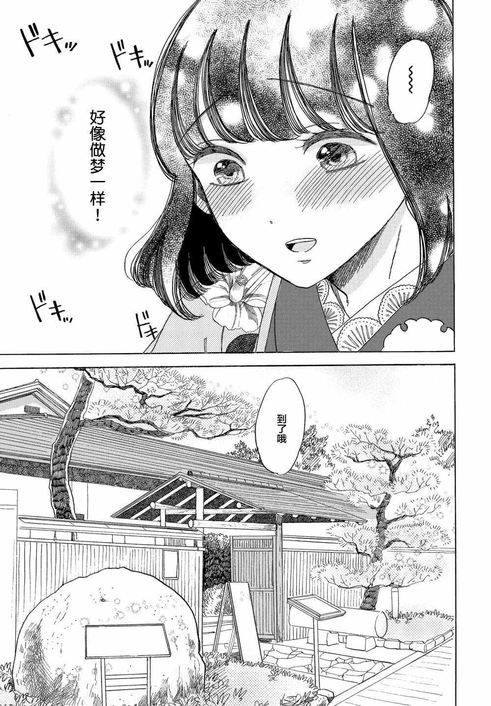 《恋爱吧和服少女》漫画最新章节第10话免费下拉式在线观看章节第【19】张图片