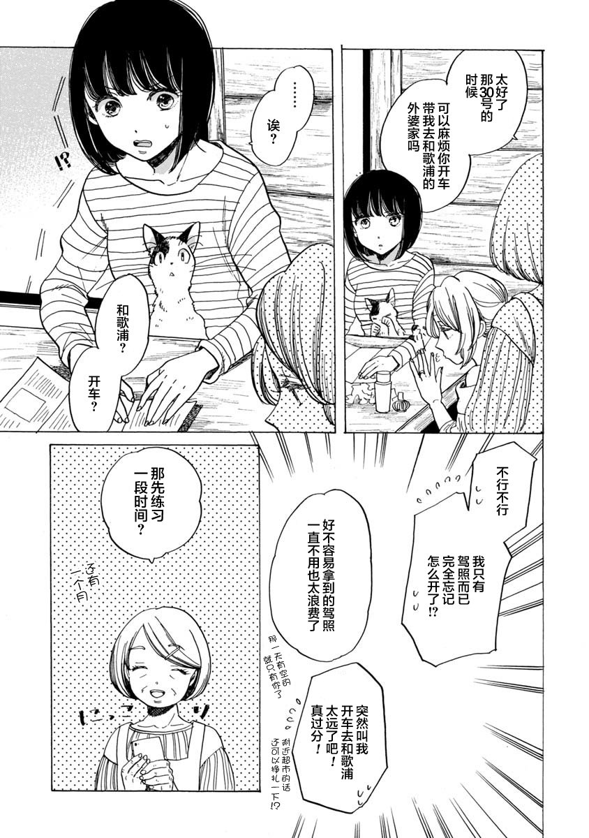 《恋爱吧和服少女》漫画最新章节第16话免费下拉式在线观看章节第【5】张图片