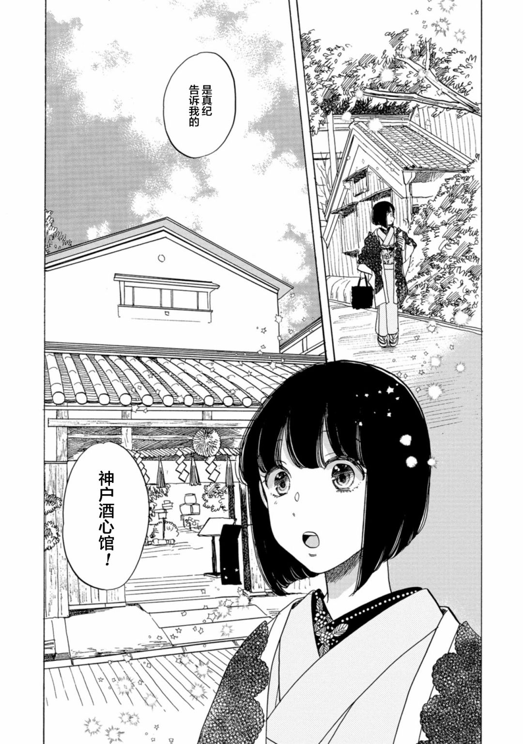 《恋爱吧和服少女》漫画最新章节第24话免费下拉式在线观看章节第【11】张图片