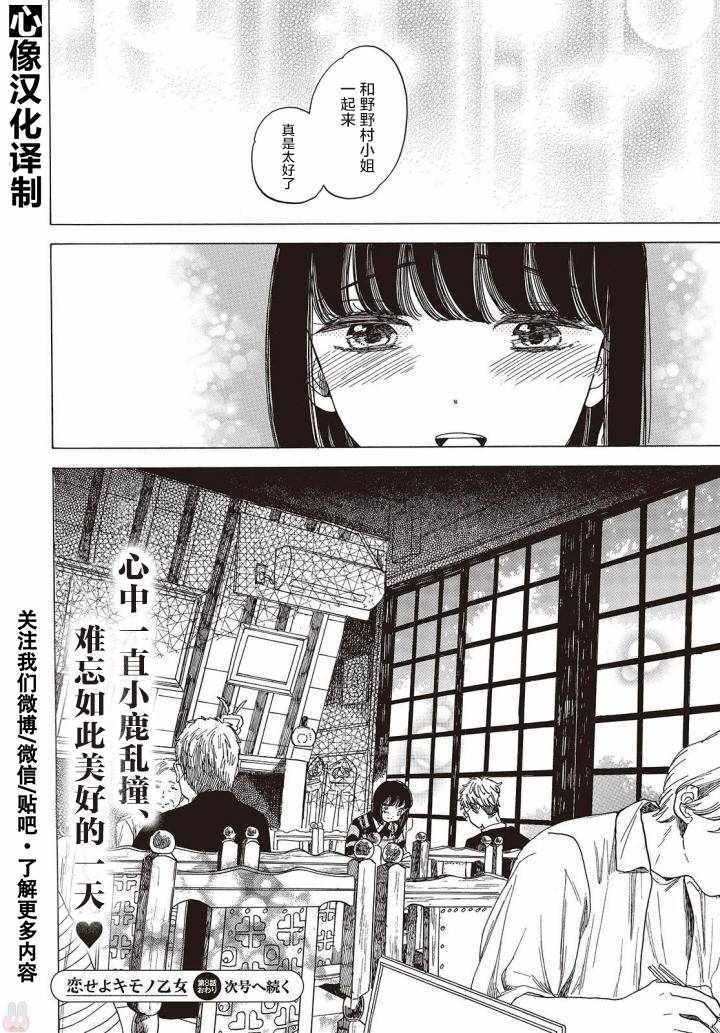 《恋爱吧和服少女》漫画最新章节第8话免费下拉式在线观看章节第【30】张图片