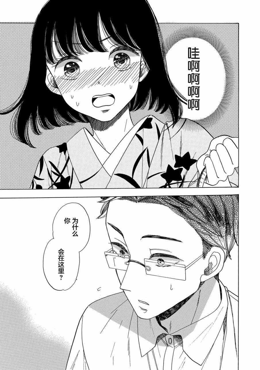 《恋爱吧和服少女》漫画最新章节第6话免费下拉式在线观看章节第【21】张图片