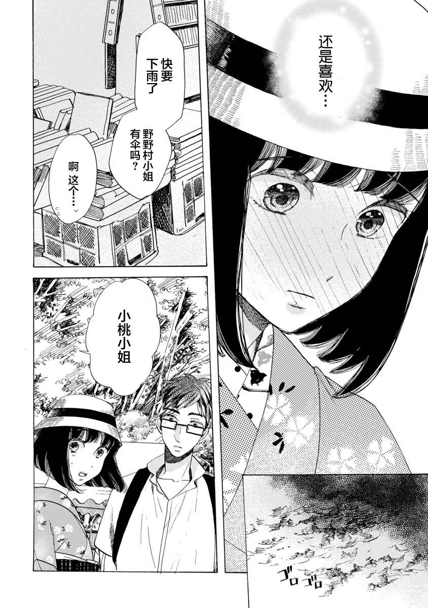 《恋爱吧和服少女》漫画最新章节第18话免费下拉式在线观看章节第【26】张图片