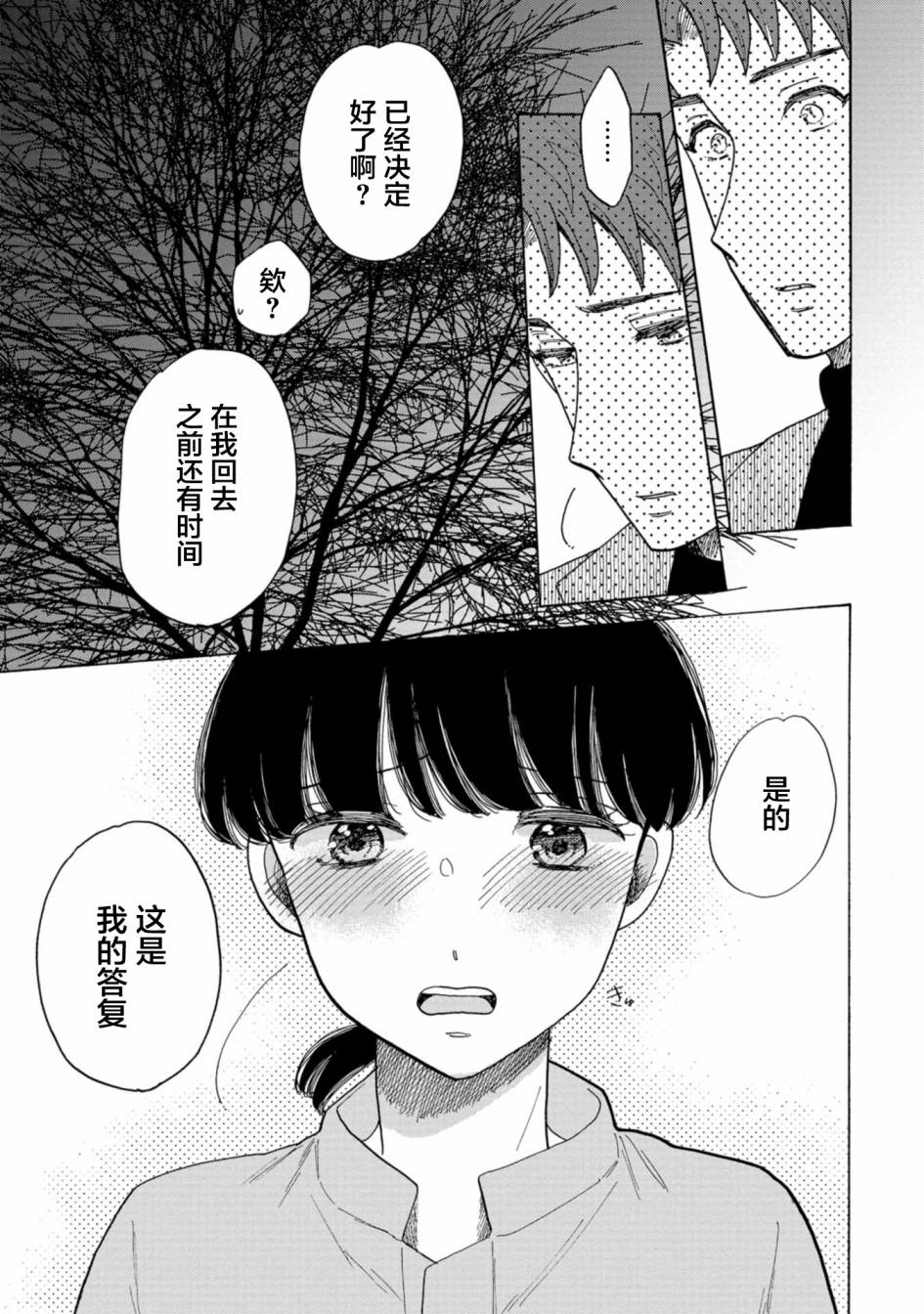 《恋爱吧和服少女》漫画最新章节第25话免费下拉式在线观看章节第【11】张图片