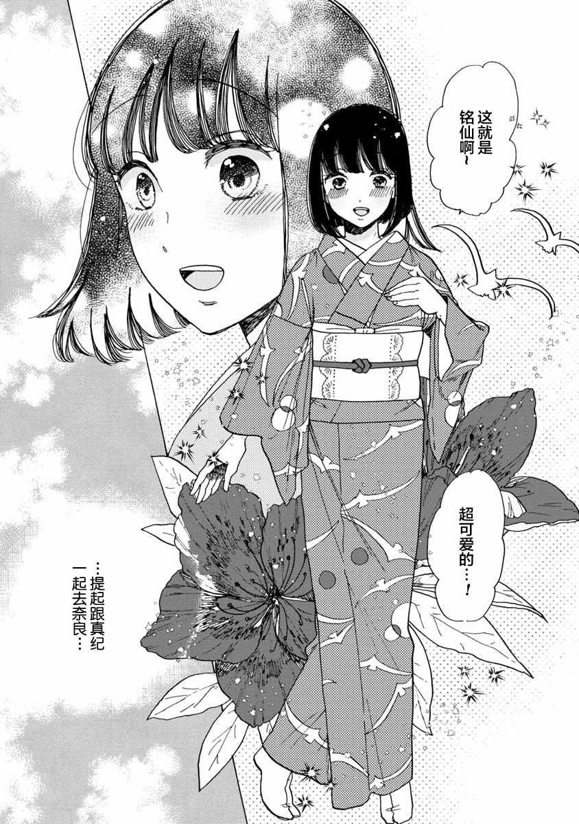 《恋爱吧和服少女》漫画最新章节第15话免费下拉式在线观看章节第【12】张图片