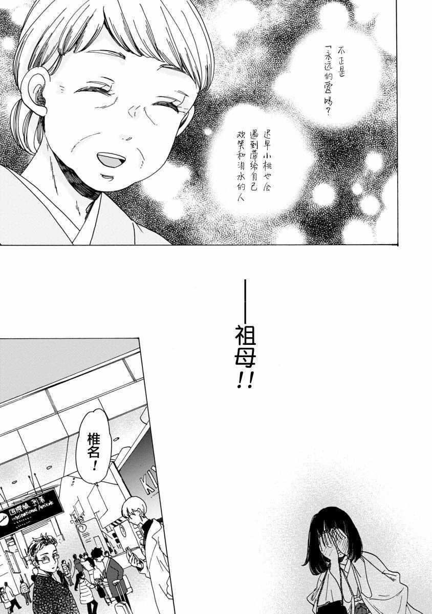 《恋爱吧和服少女》漫画最新章节第13话免费下拉式在线观看章节第【33】张图片