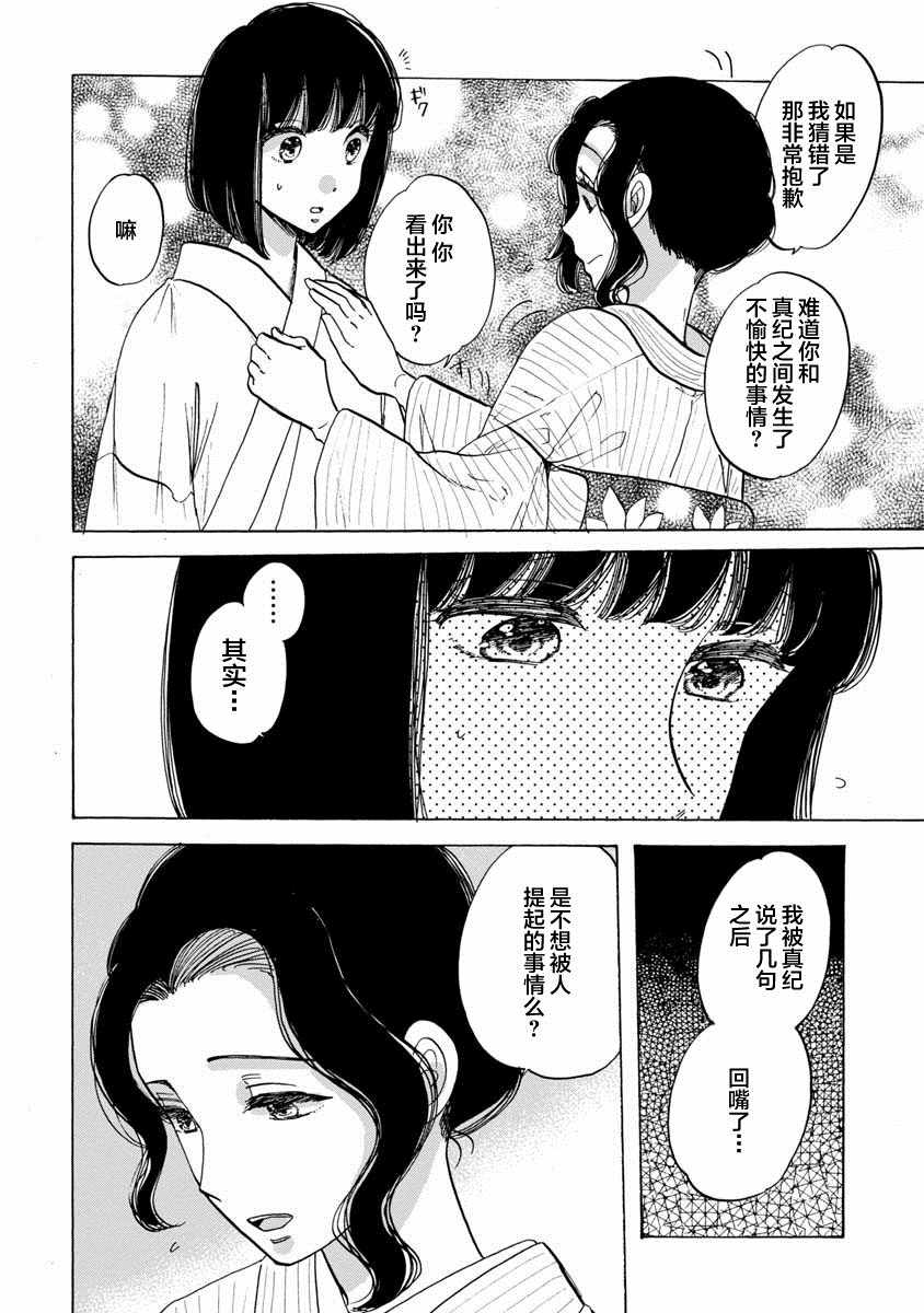 《恋爱吧和服少女》漫画最新章节第21话免费下拉式在线观看章节第【14】张图片