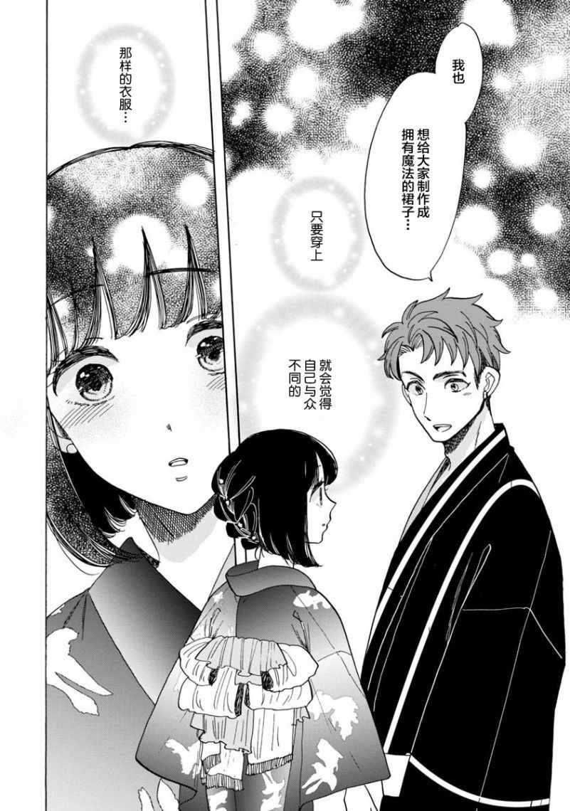 《恋爱吧和服少女》漫画最新章节第17话免费下拉式在线观看章节第【25】张图片