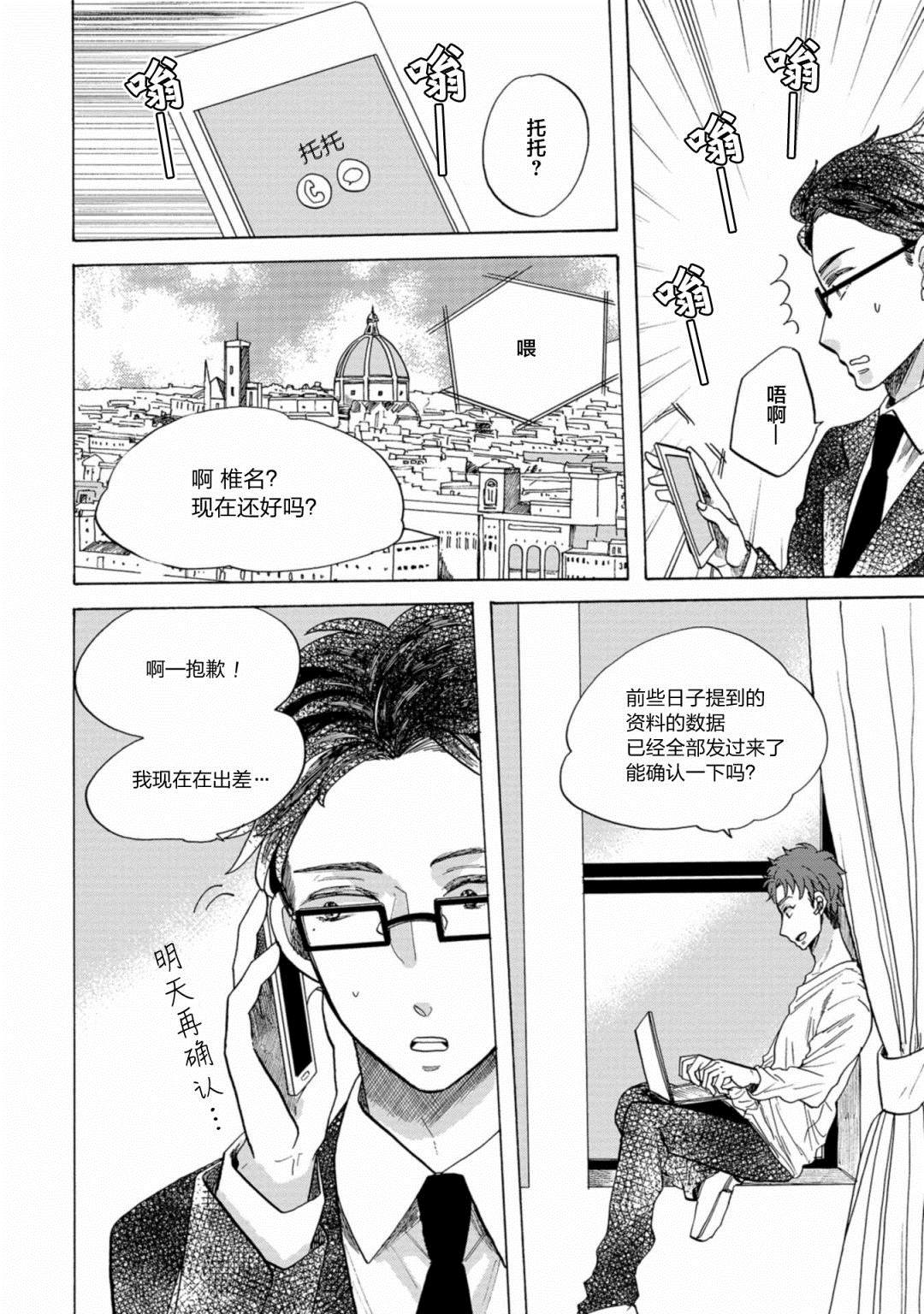 《恋爱吧和服少女》漫画最新章节第27话免费下拉式在线观看章节第【21】张图片