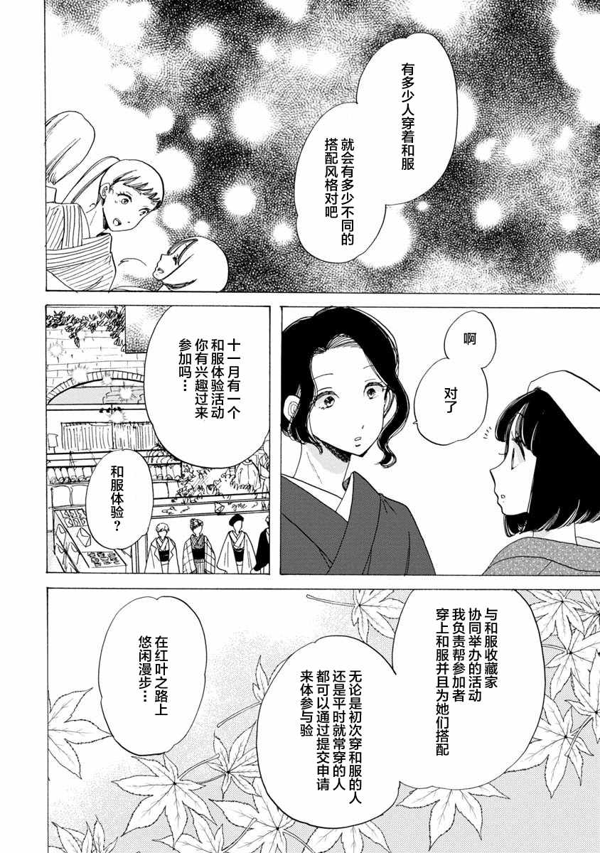 《恋爱吧和服少女》漫画最新章节第19话免费下拉式在线观看章节第【24】张图片