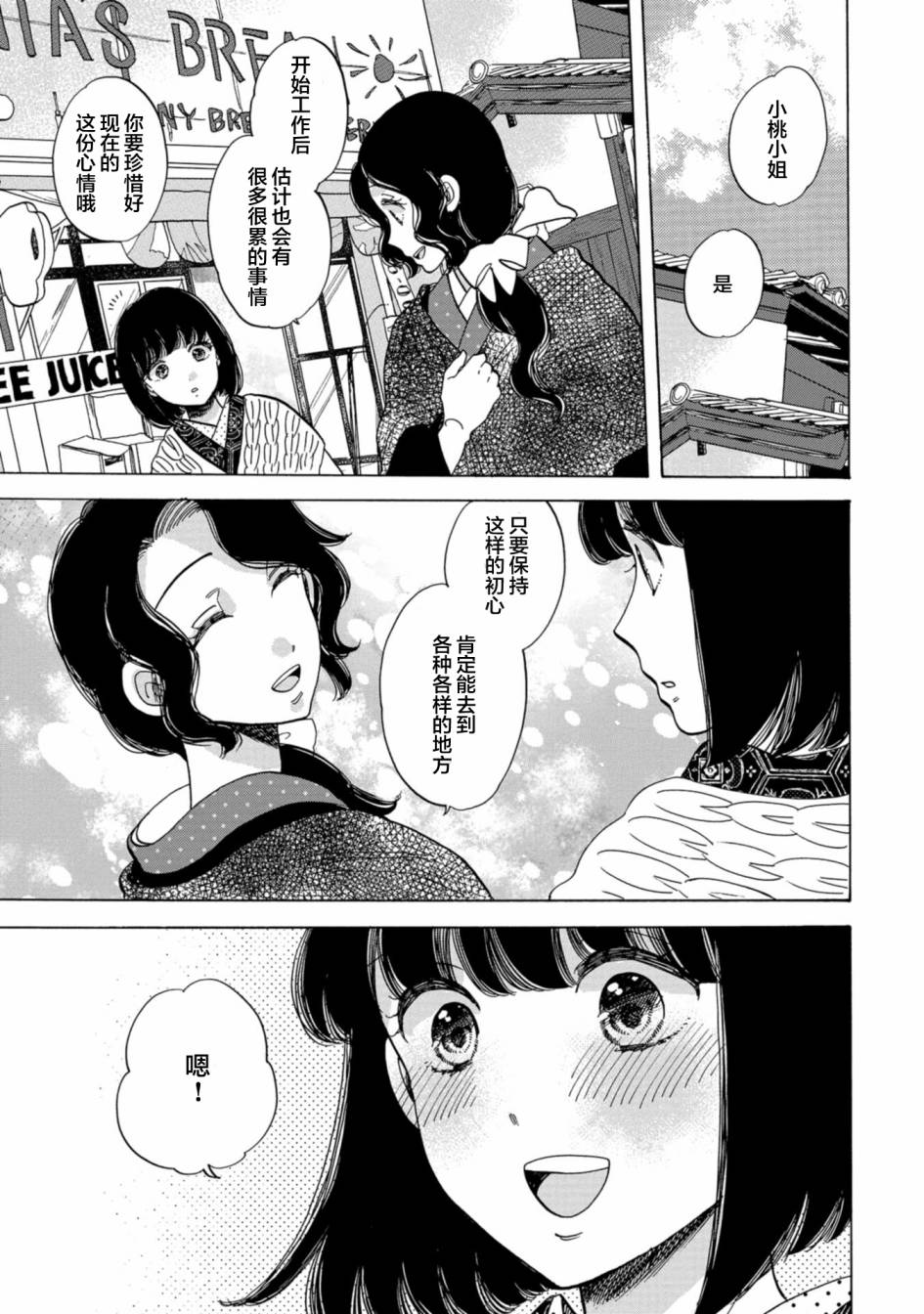 《恋爱吧和服少女》漫画最新章节第23话免费下拉式在线观看章节第【33】张图片