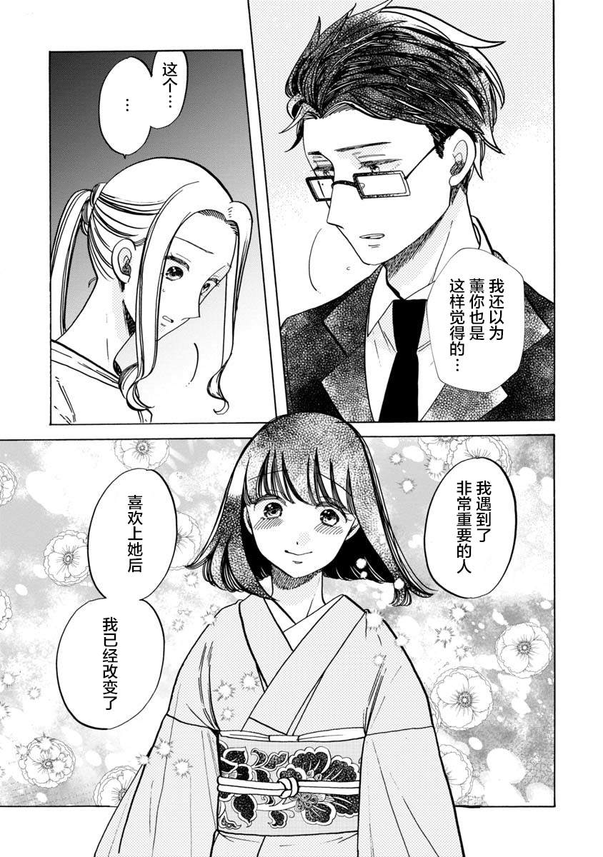 《恋爱吧和服少女》漫画最新章节第32话免费下拉式在线观看章节第【17】张图片