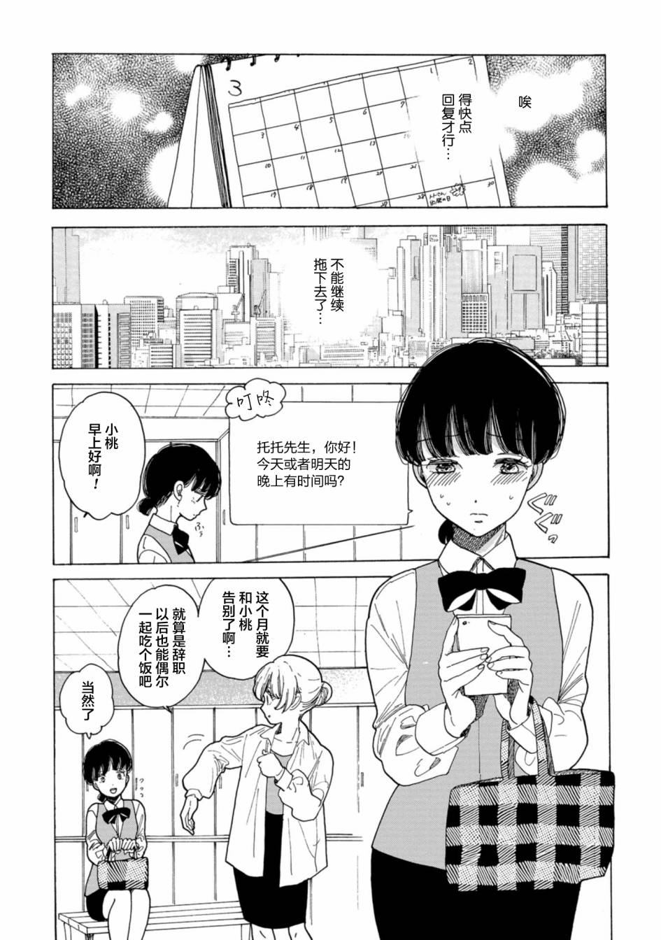 《恋爱吧和服少女》漫画最新章节第25话免费下拉式在线观看章节第【5】张图片