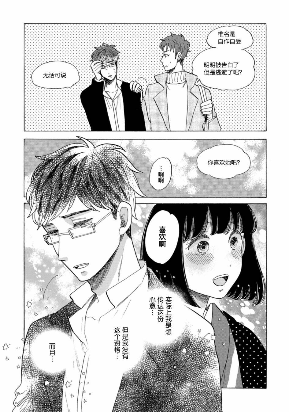 《恋爱吧和服少女》漫画最新章节第25话免费下拉式在线观看章节第【28】张图片