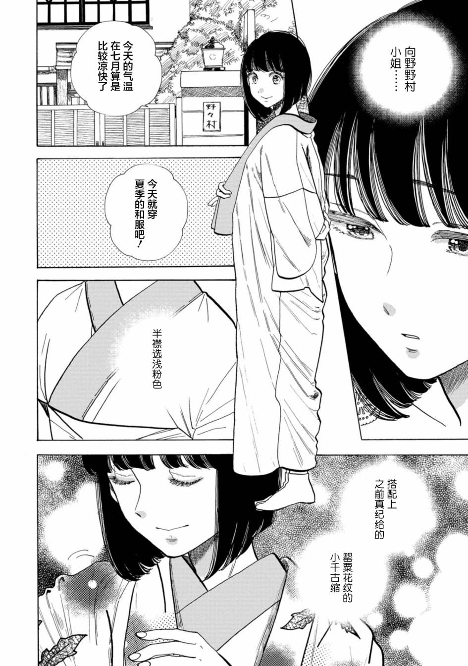 《恋爱吧和服少女》漫画最新章节第29话免费下拉式在线观看章节第【12】张图片