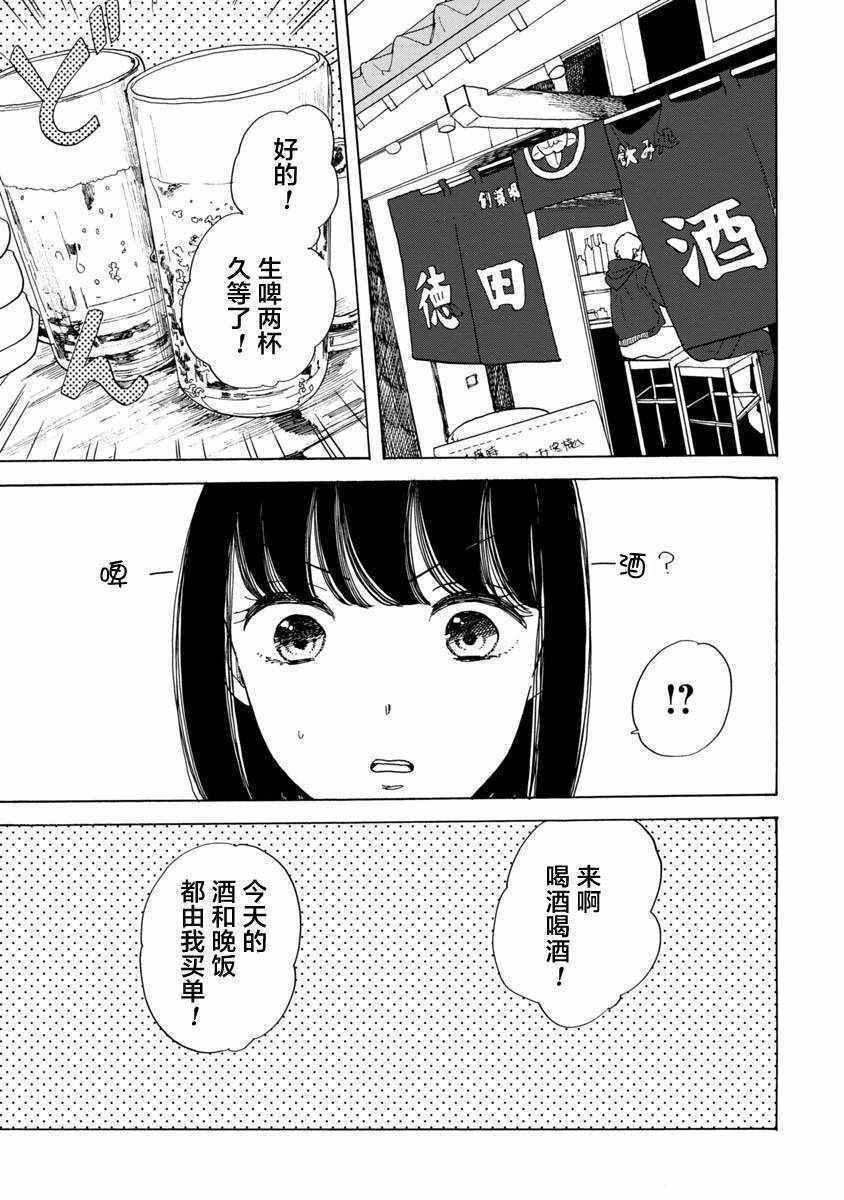 《恋爱吧和服少女》漫画最新章节第14话免费下拉式在线观看章节第【13】张图片