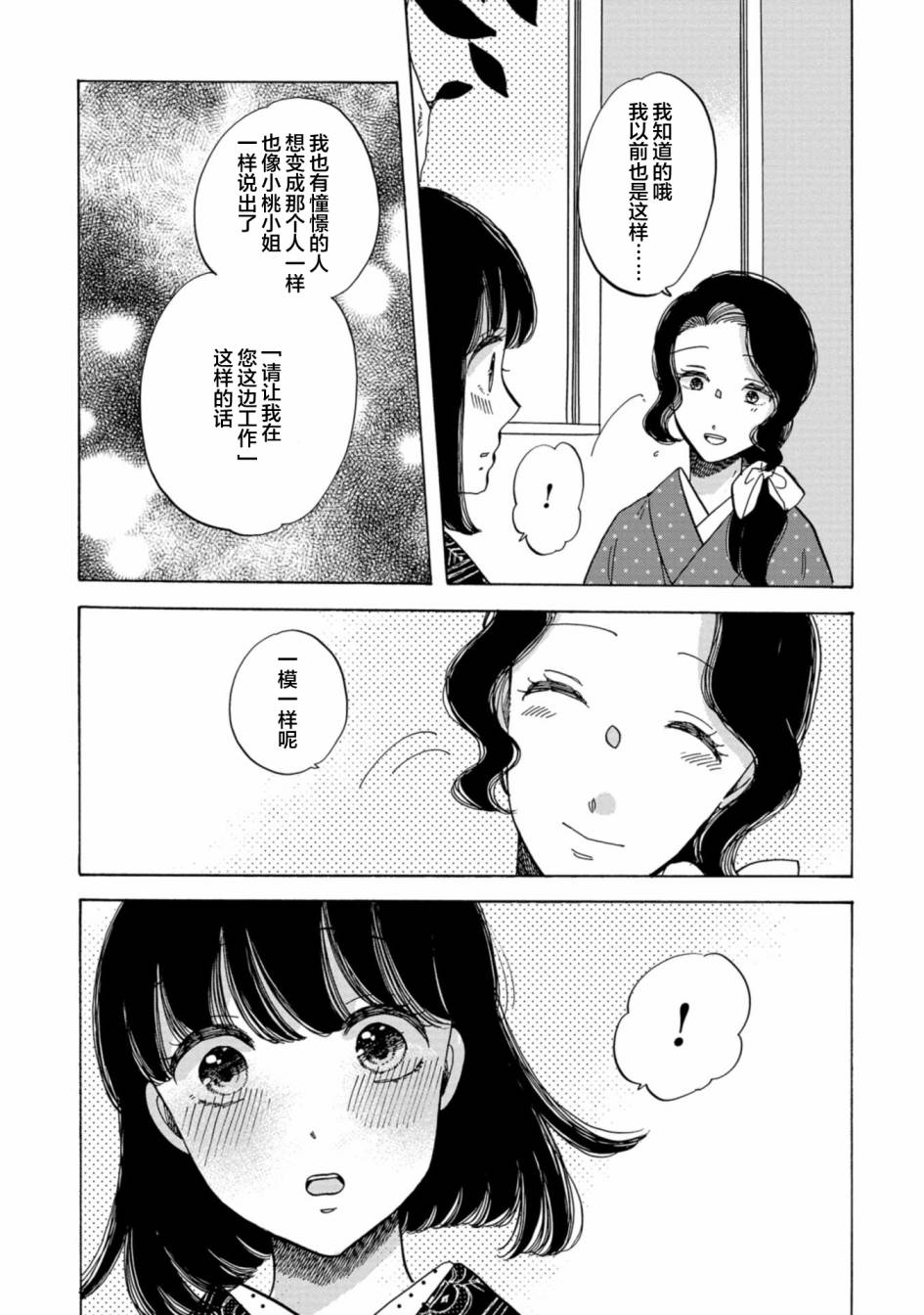 《恋爱吧和服少女》漫画最新章节第23话免费下拉式在线观看章节第【25】张图片