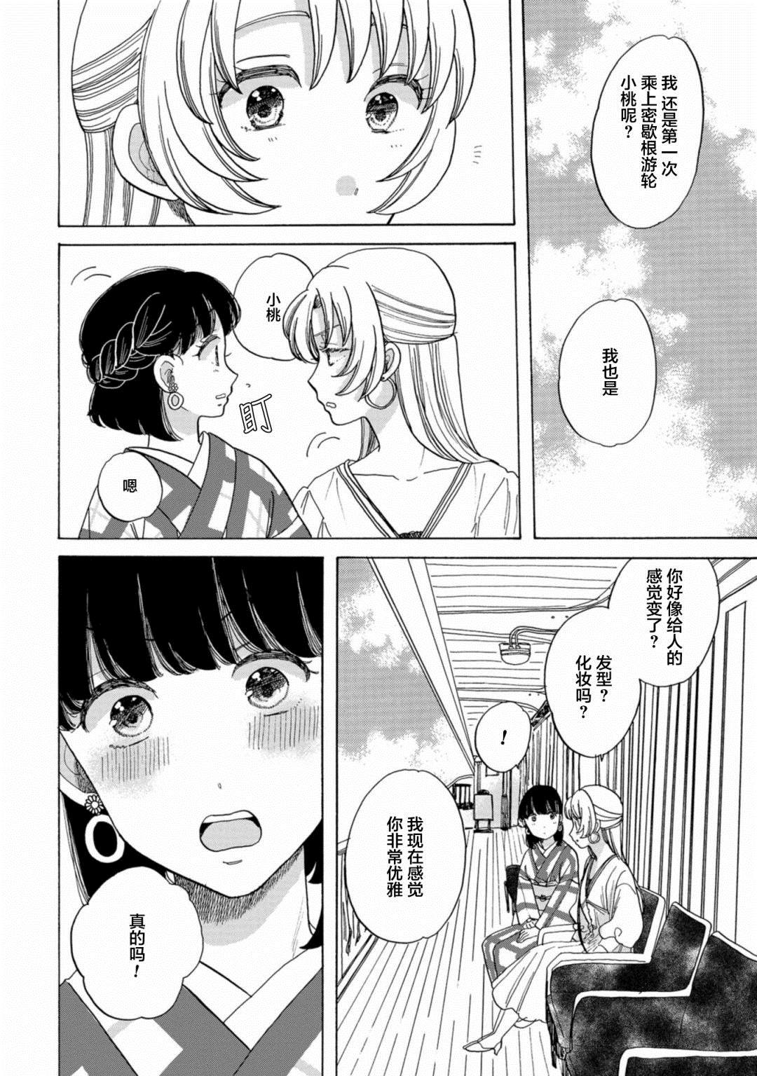 《恋爱吧和服少女》漫画最新章节第27话免费下拉式在线观看章节第【11】张图片