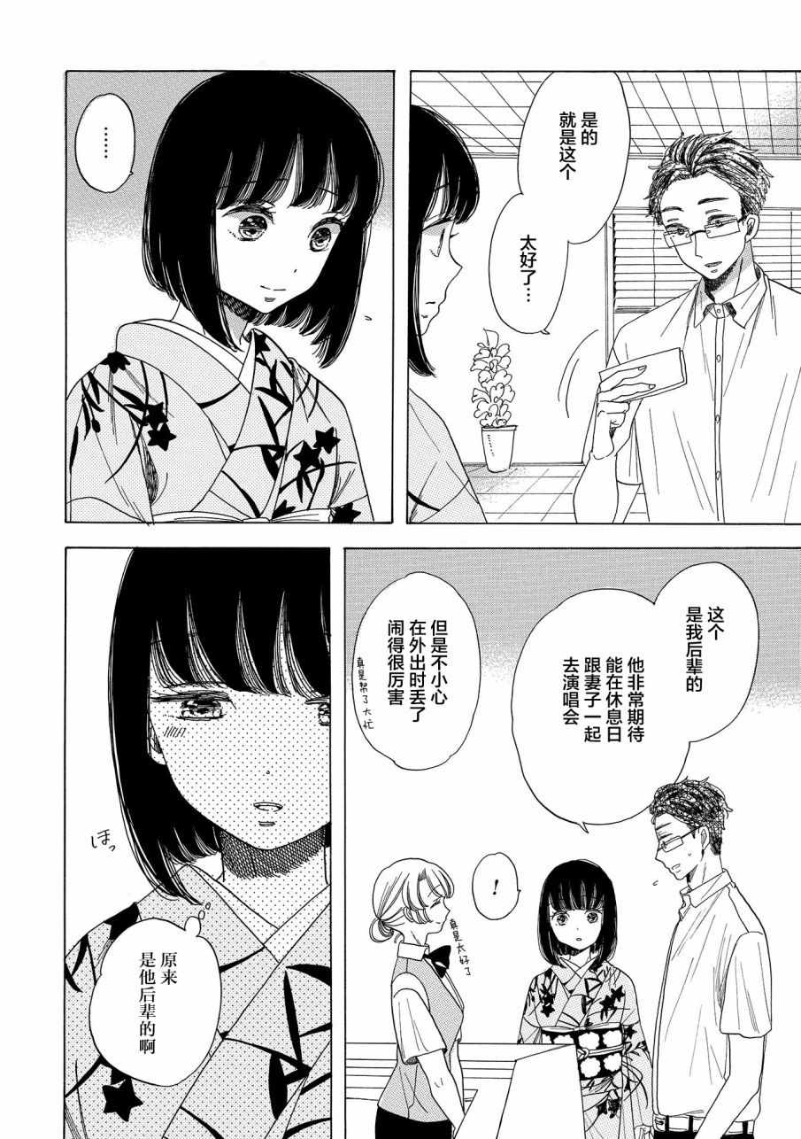 《恋爱吧和服少女》漫画最新章节第6话免费下拉式在线观看章节第【24】张图片