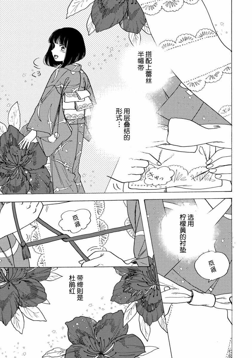 《恋爱吧和服少女》漫画最新章节第15话免费下拉式在线观看章节第【11】张图片